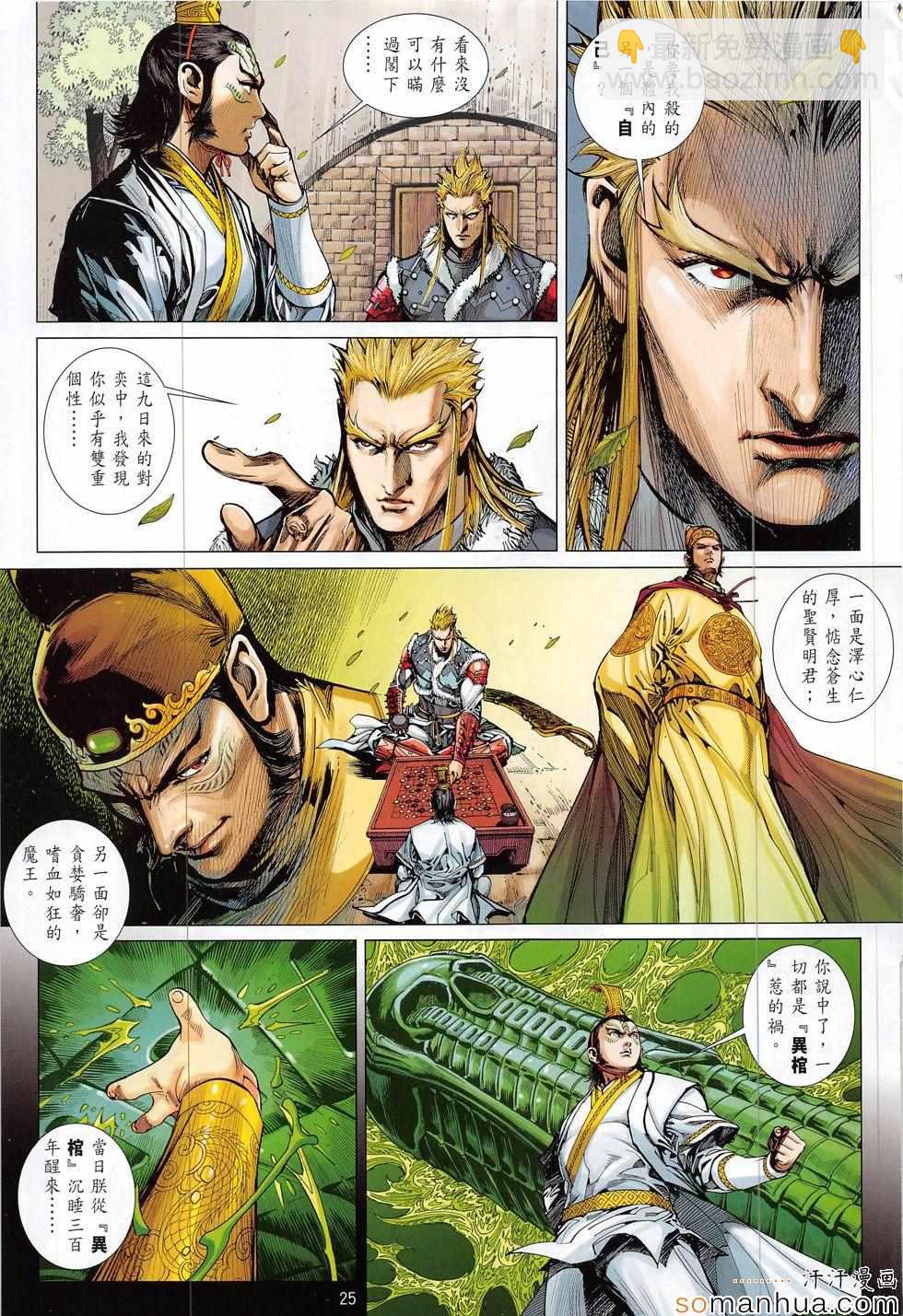 鐵將縱橫 - 第205回 - 1