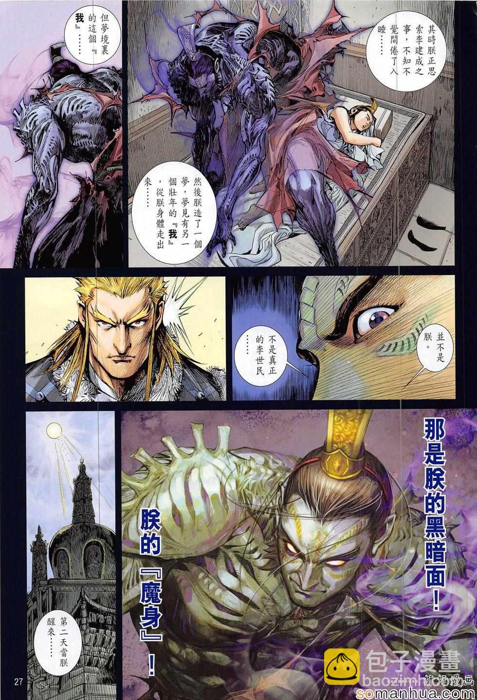 鐵將縱橫 - 第205回 - 3