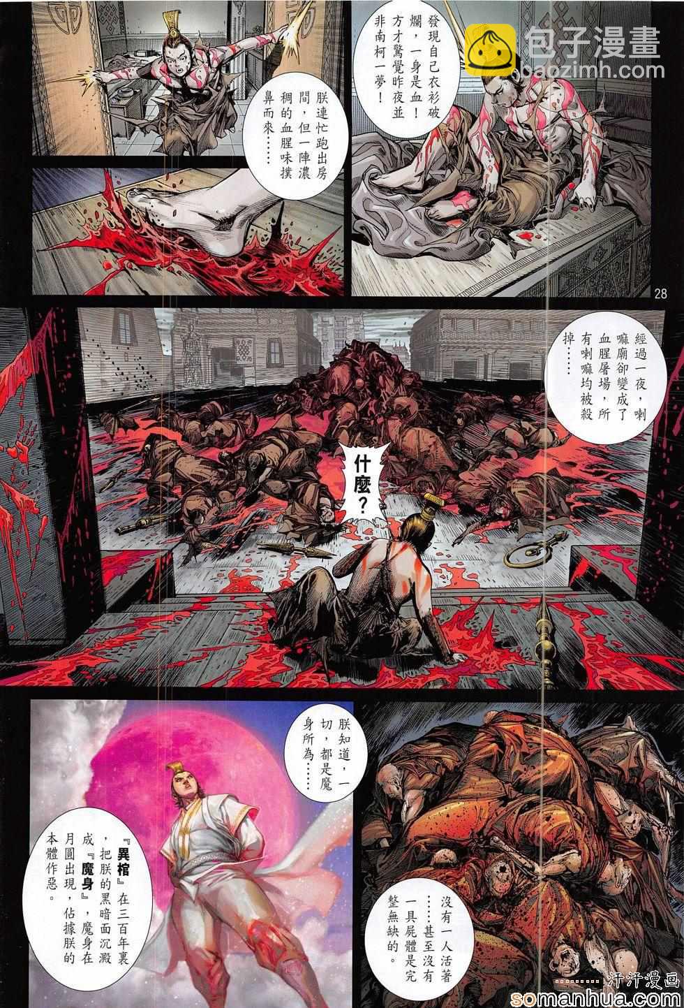 鐵將縱橫 - 第205回 - 4