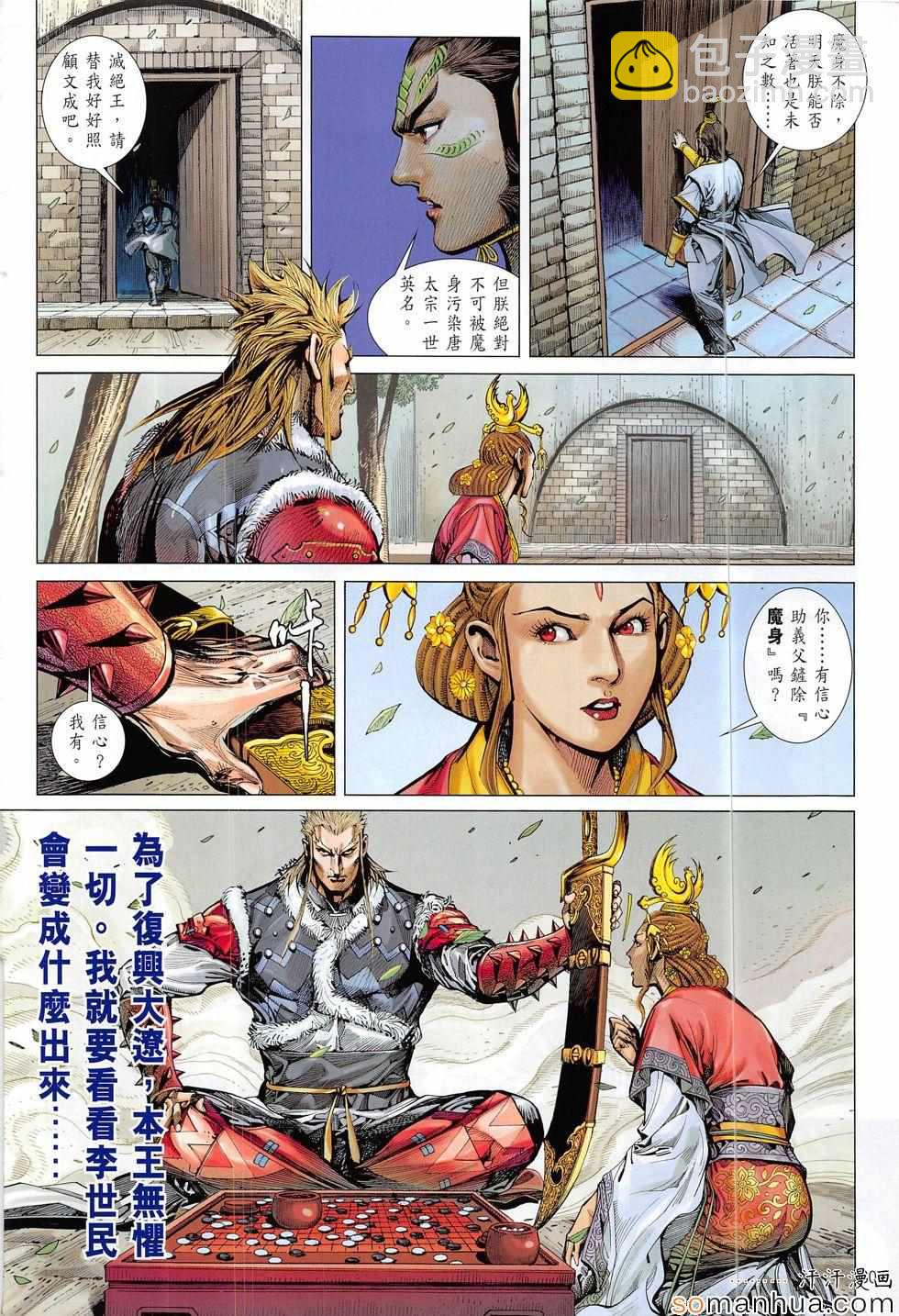 鐵將縱橫 - 第205回 - 6