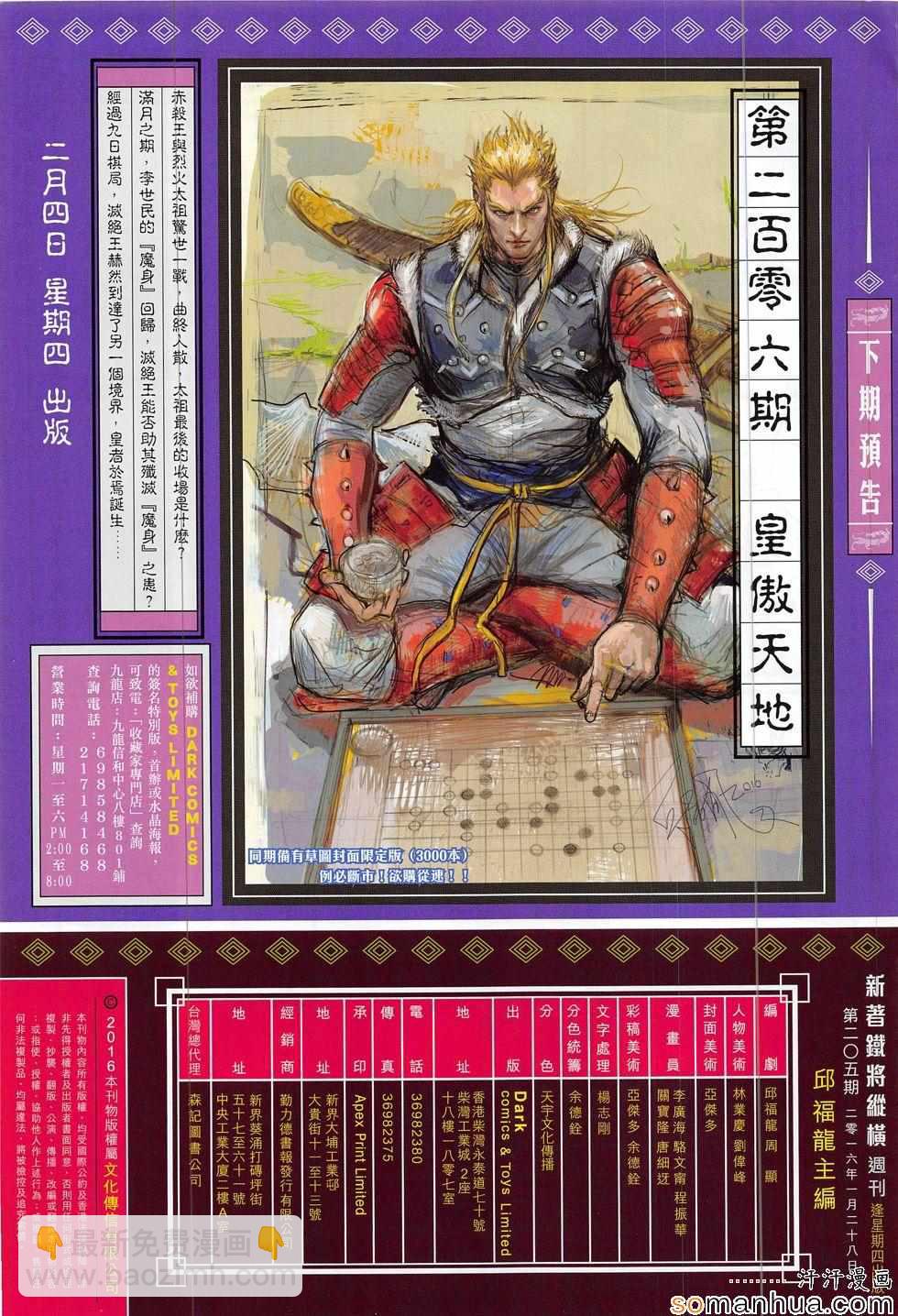 鐵將縱橫 - 第205回 - 1