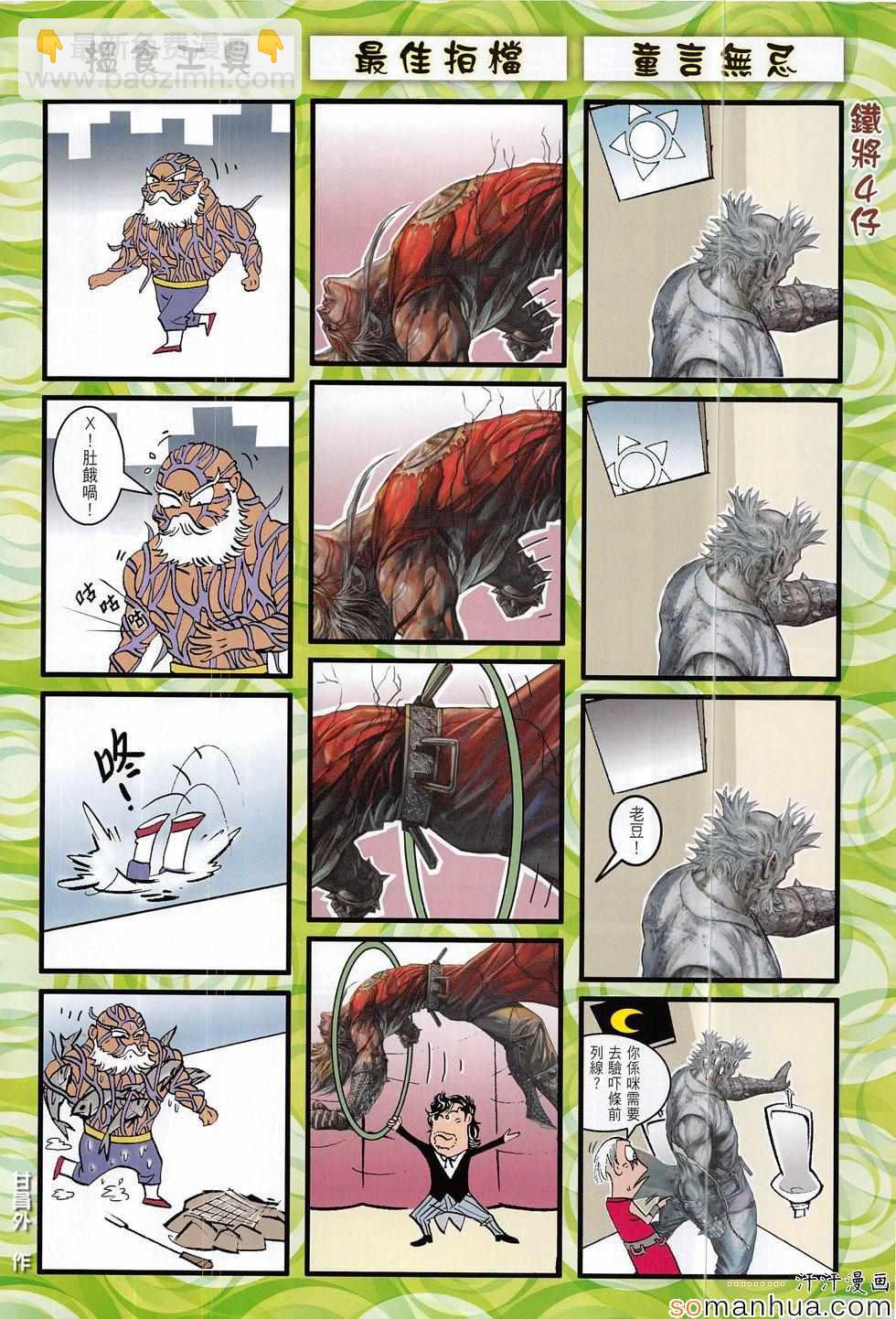 鐵將縱橫 - 第205回 - 2