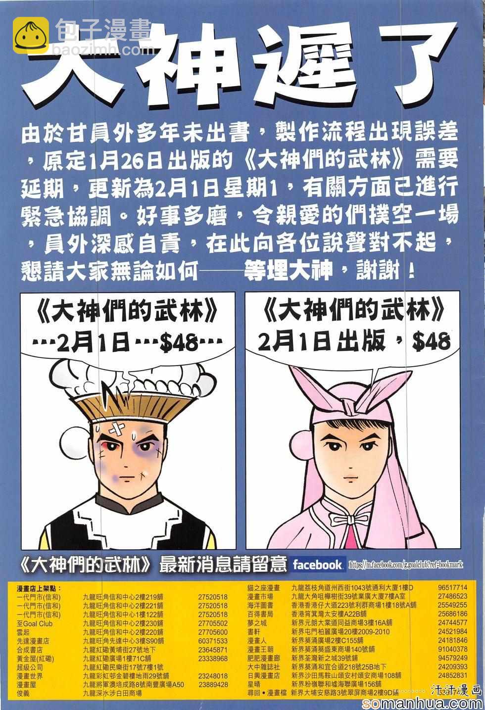 鐵將縱橫 - 第205回 - 5