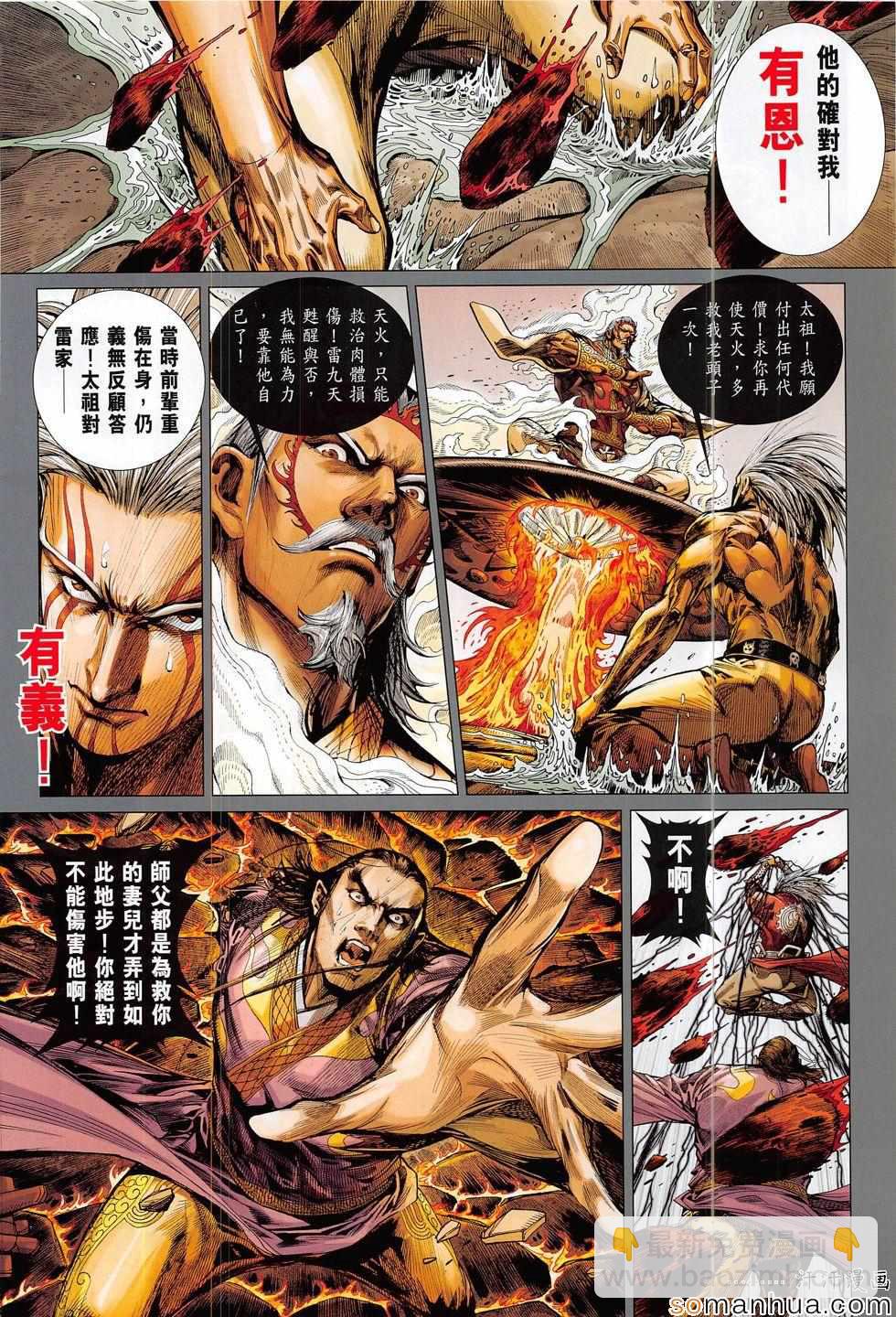 鐵將縱橫 - 第205回 - 2