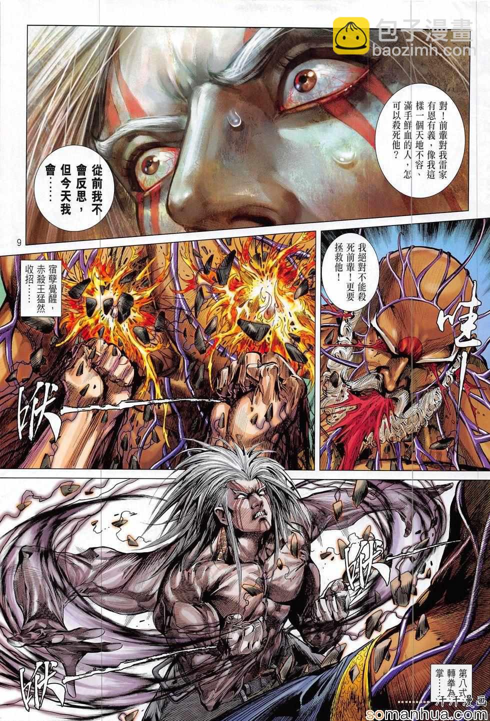 鐵將縱橫 - 第205回 - 3