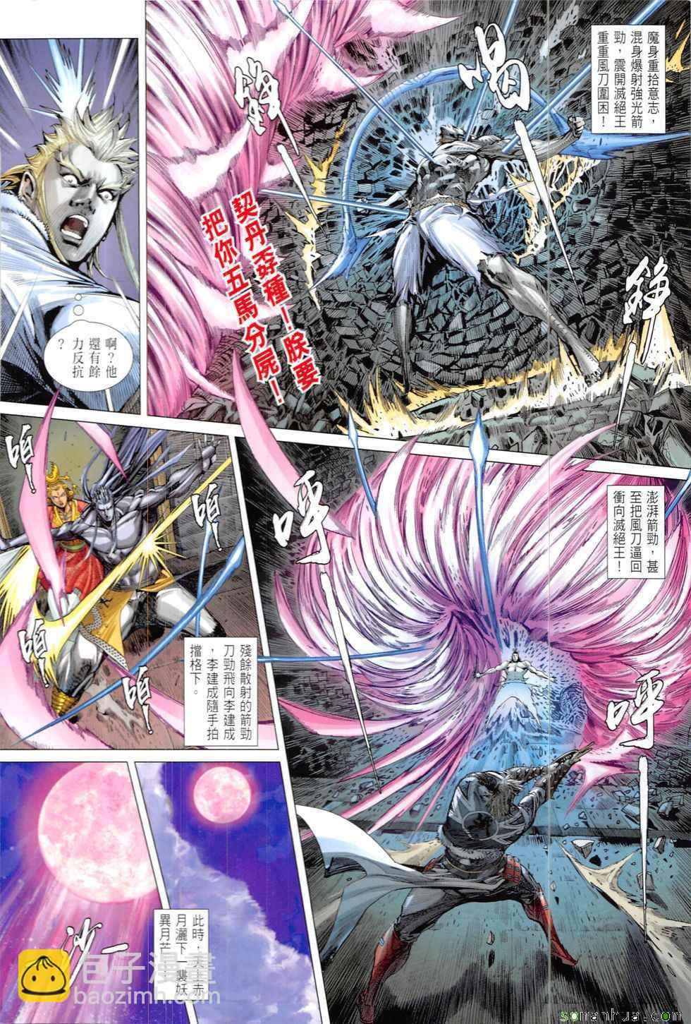 鐵將縱橫 - 第207回 - 4