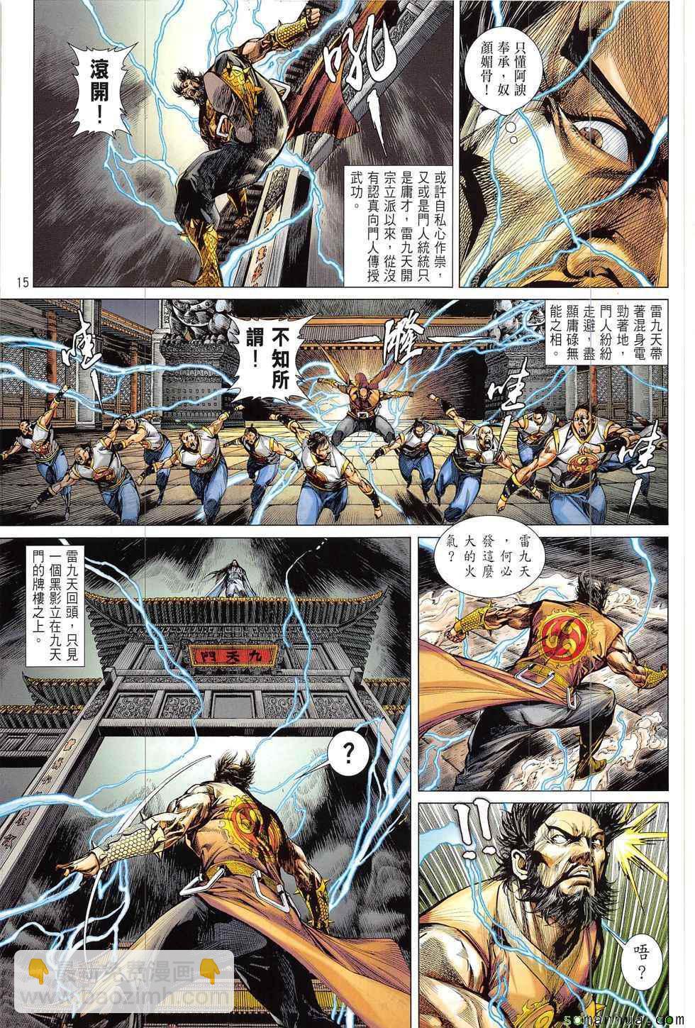 鐵將縱橫 - 第207回 - 5