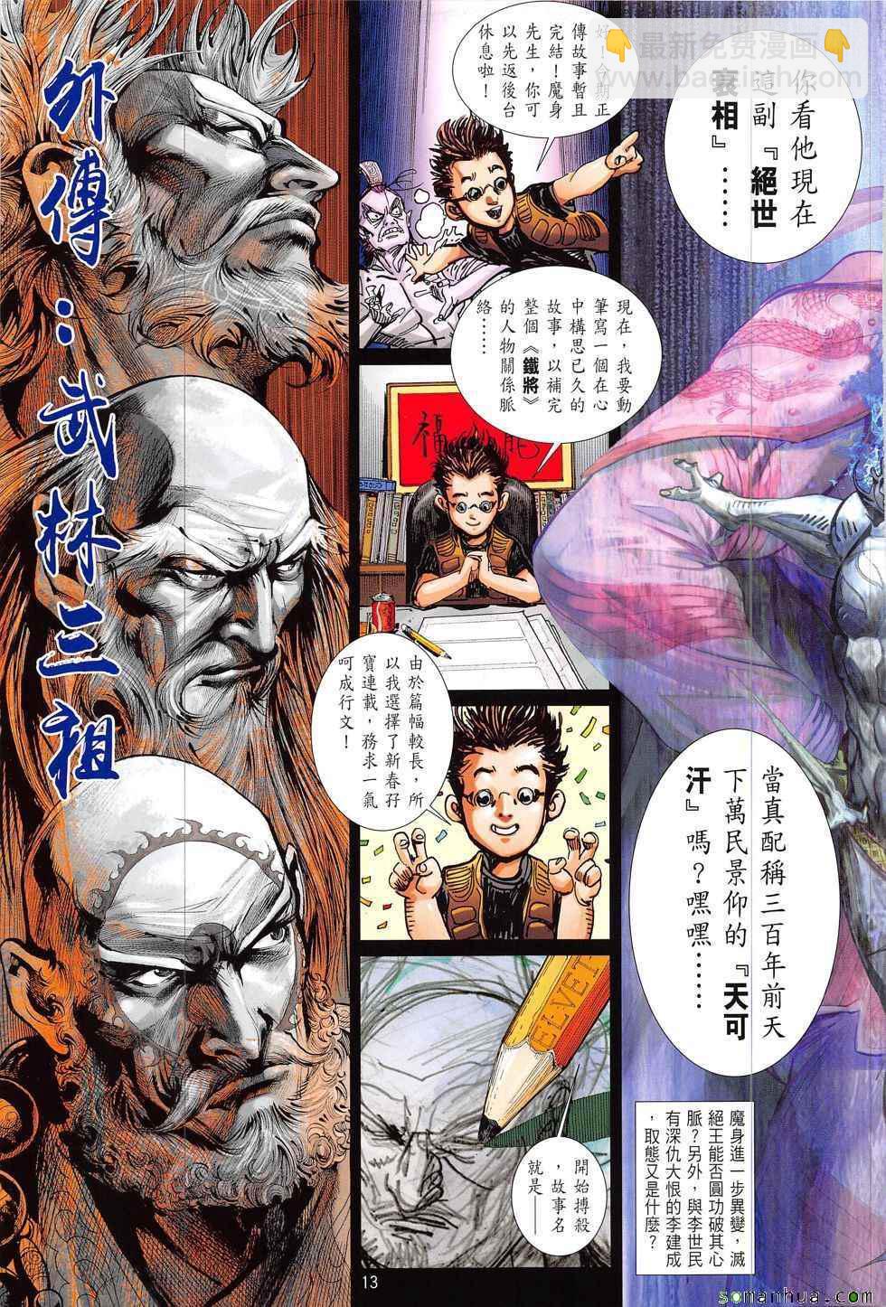 鐵將縱橫 - 第207回 - 3