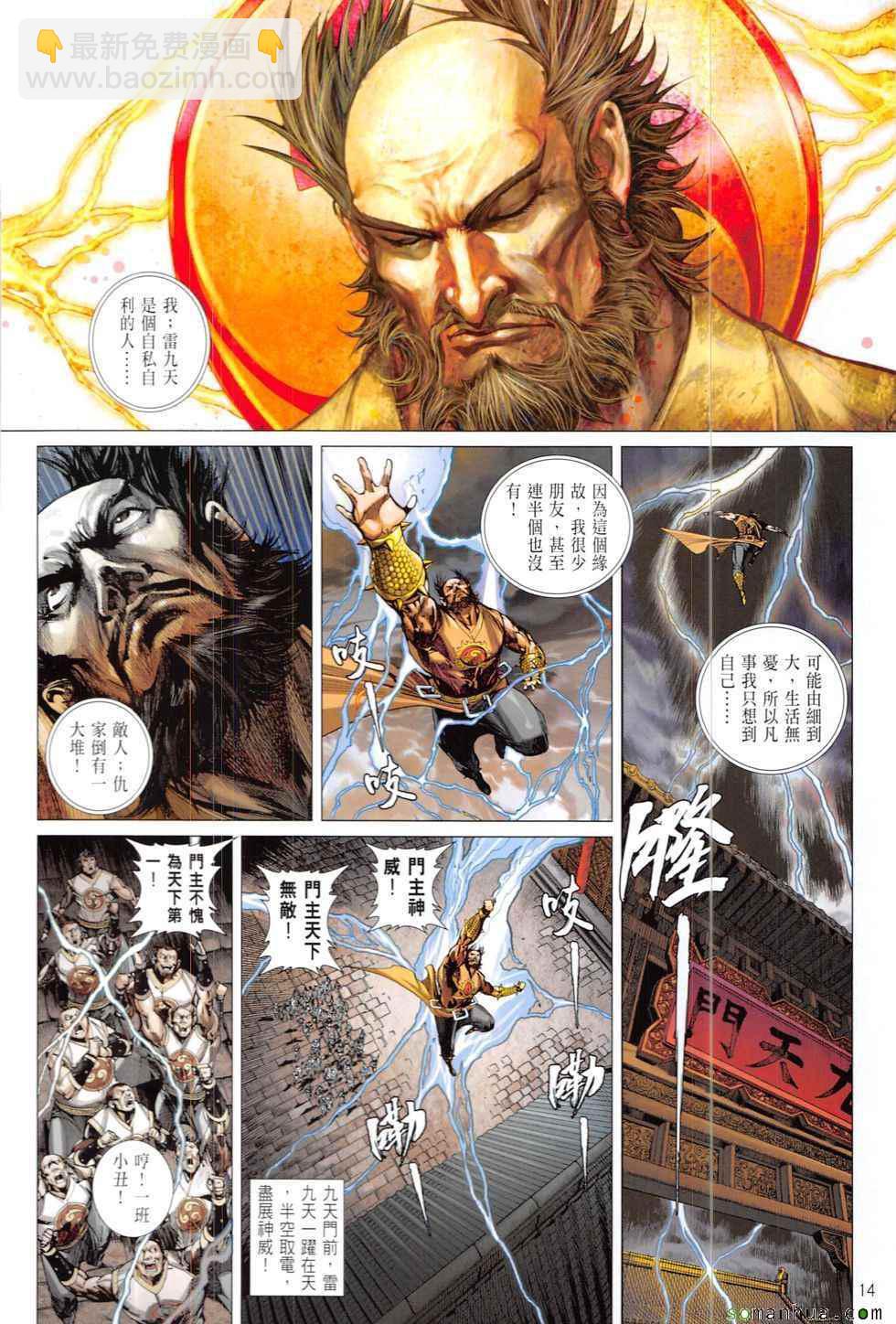 鐵將縱橫 - 第207回 - 4