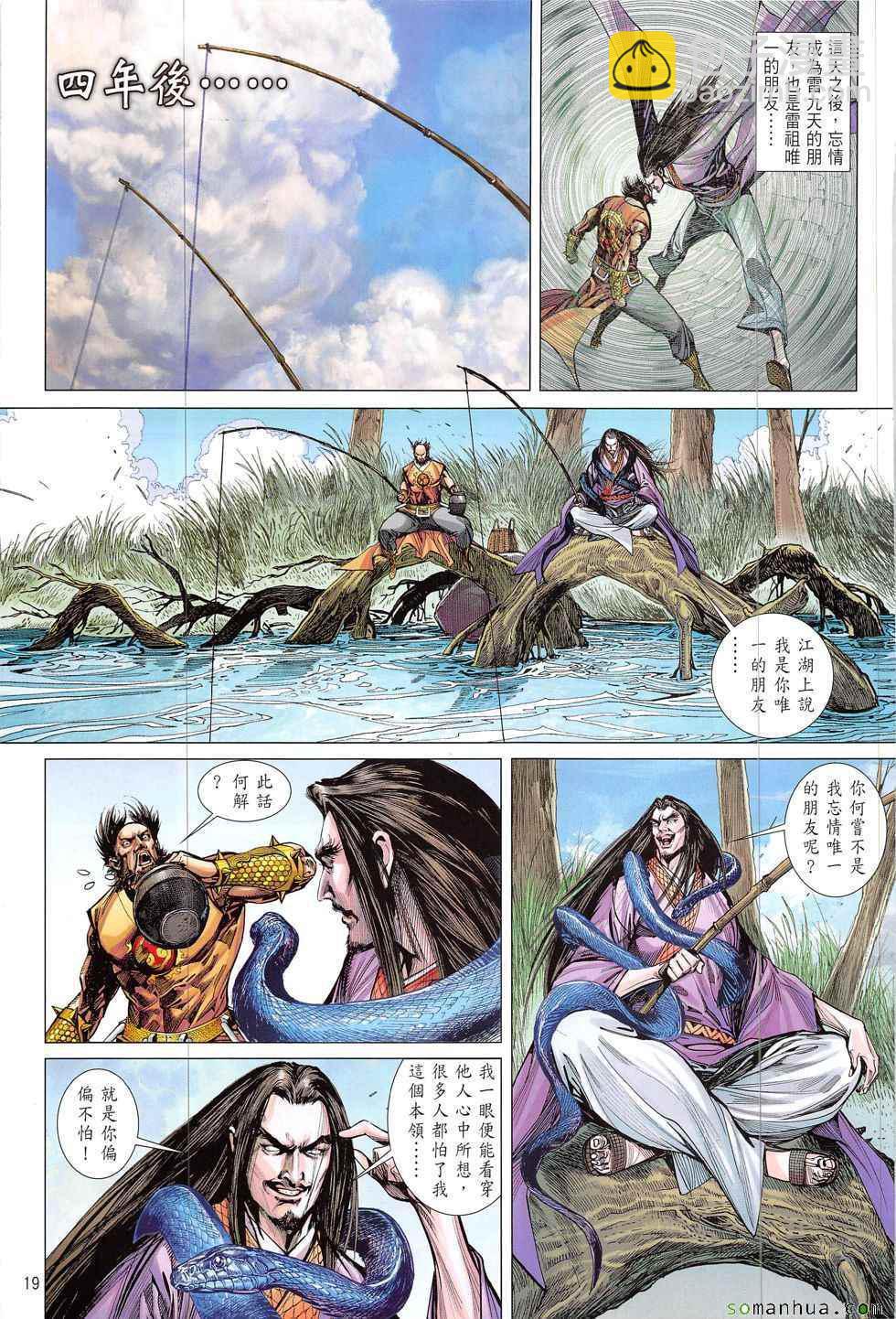 鐵將縱橫 - 第207回 - 1