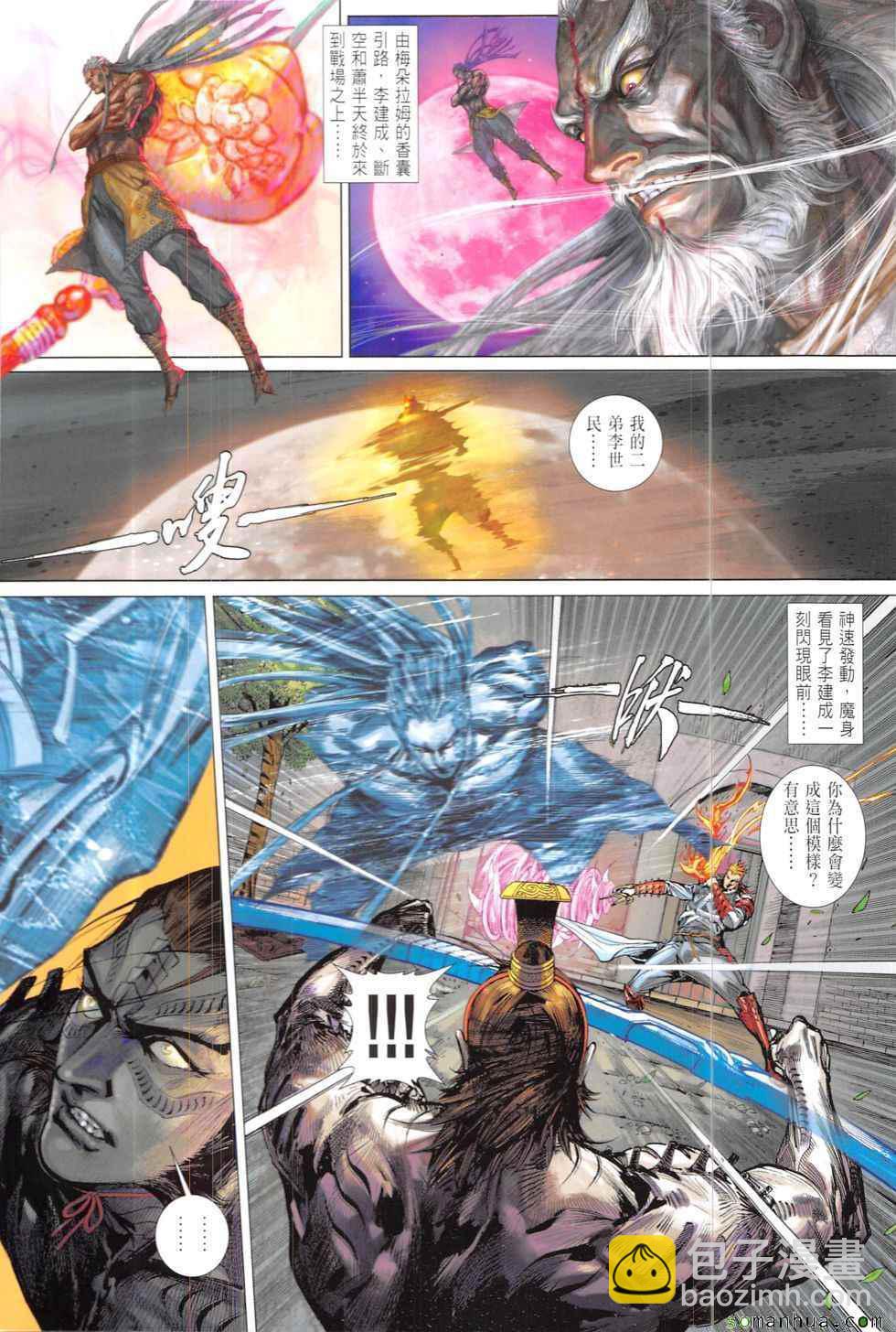 鐵將縱橫 - 第207回 - 2