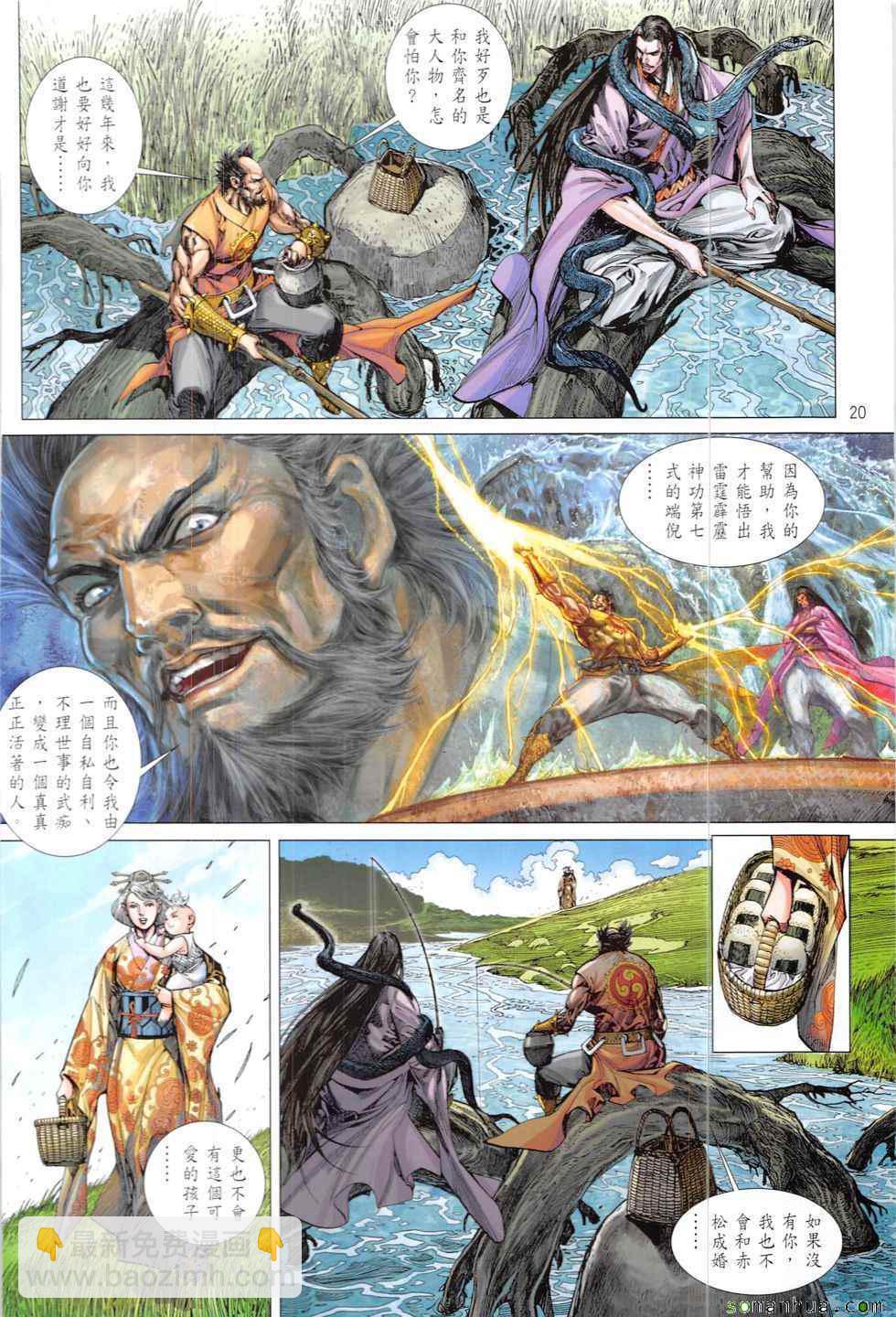 鐵將縱橫 - 第207回 - 2