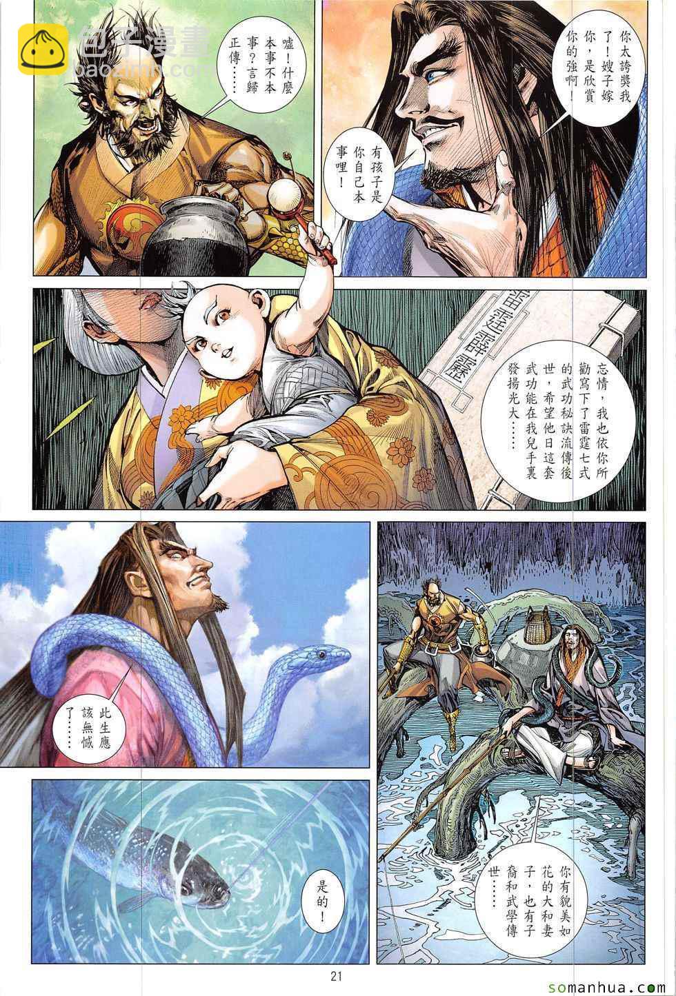 鐵將縱橫 - 第207回 - 3