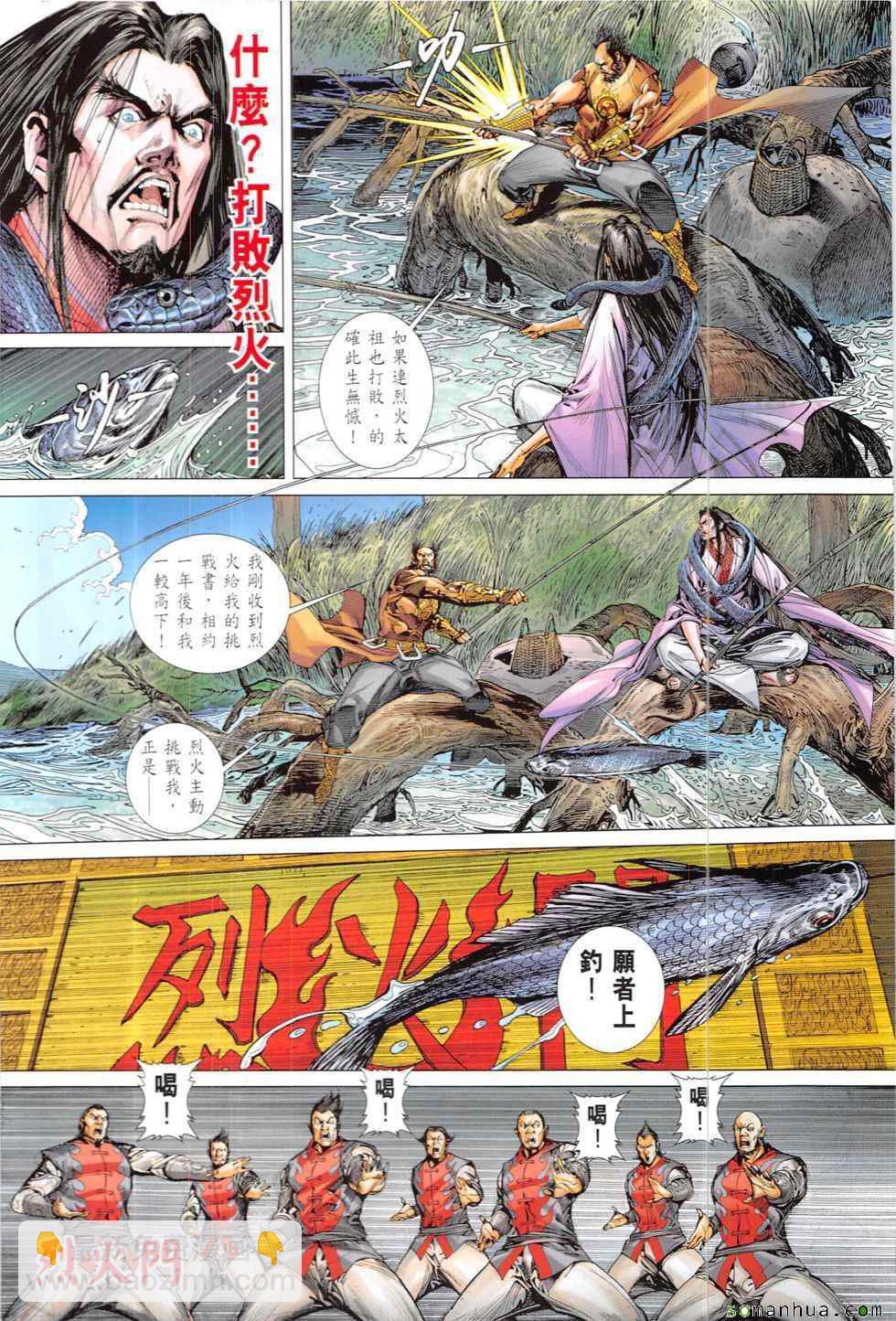 鐵將縱橫 - 第207回 - 4