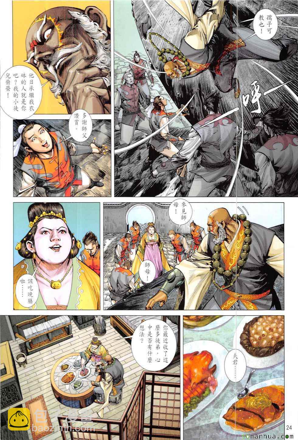 鐵將縱橫 - 第207回 - 6