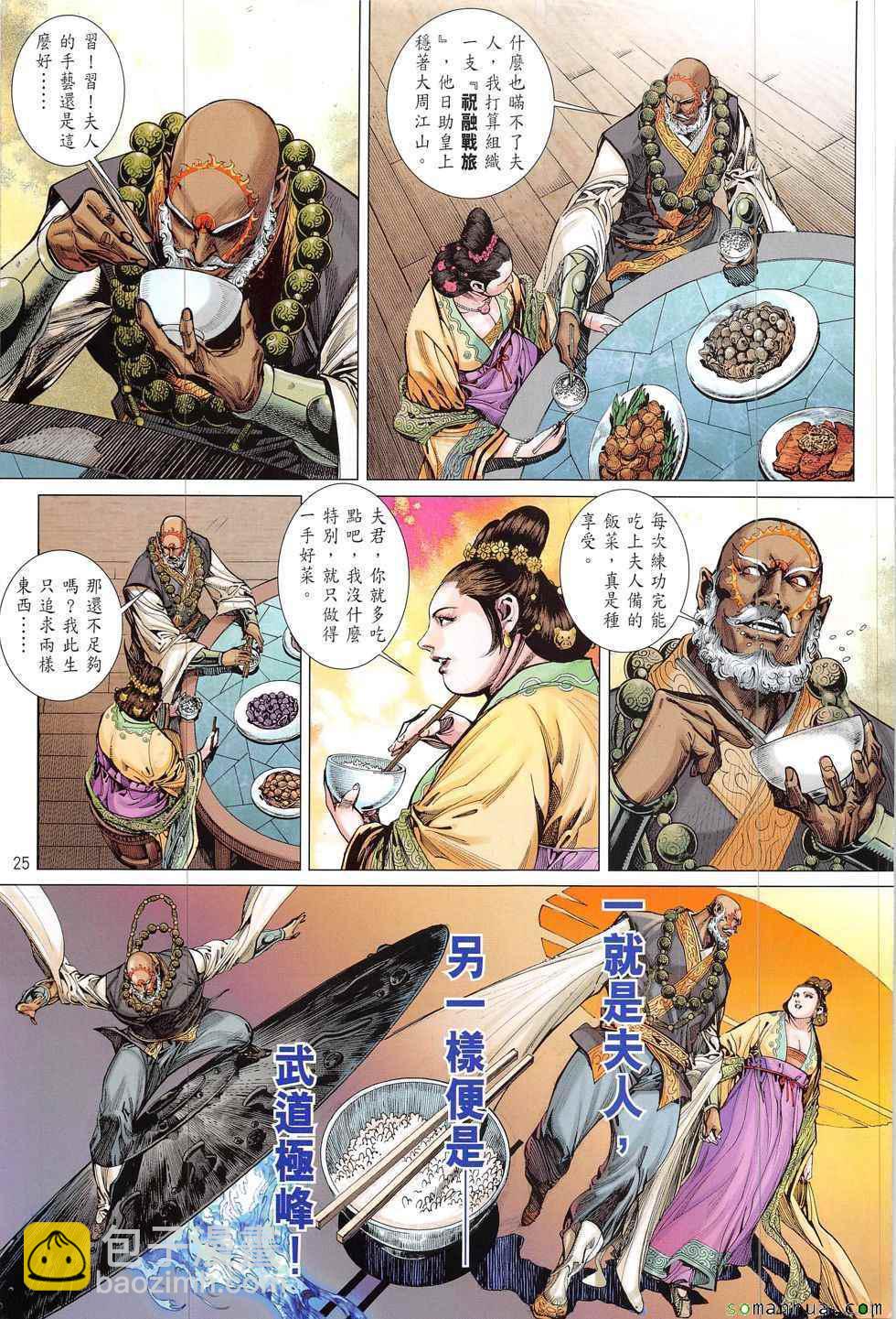 鐵將縱橫 - 第207回 - 1