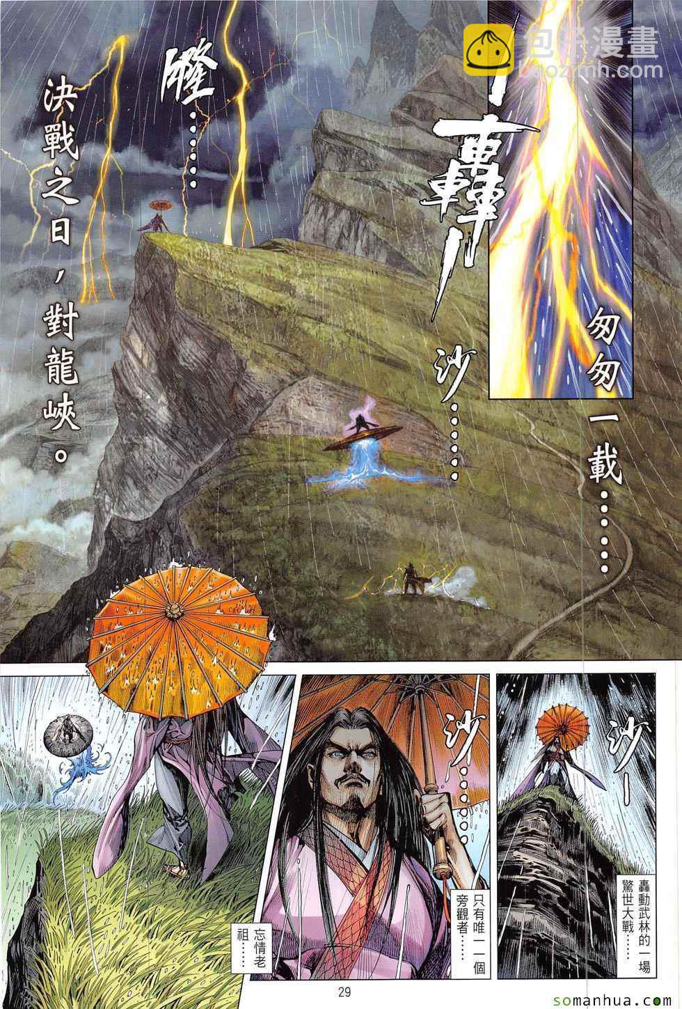 鐵將縱橫 - 第207回 - 5