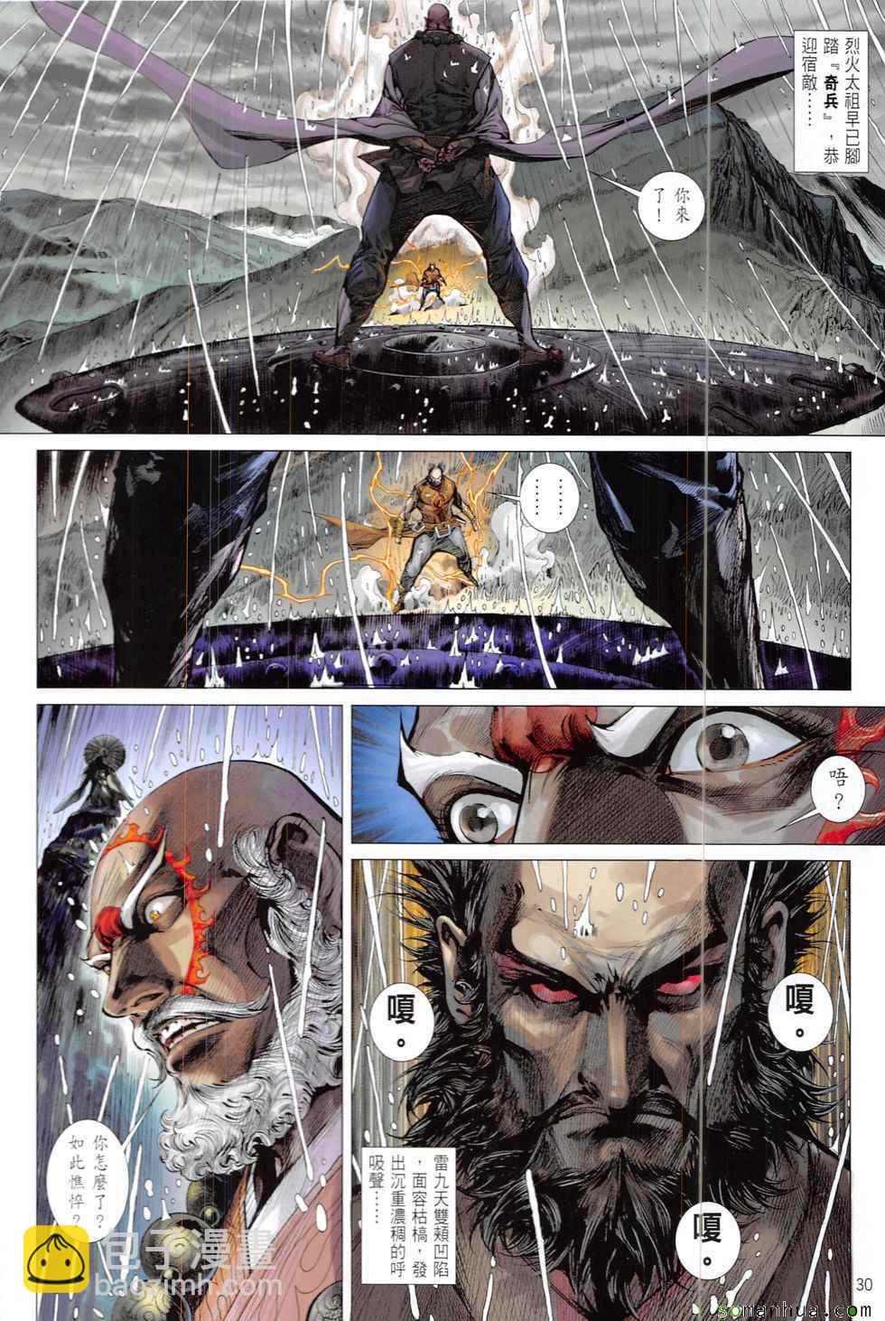 鐵將縱橫 - 第207回 - 6