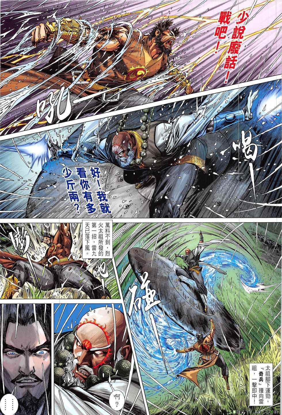 鐵將縱橫 - 第207回 - 1