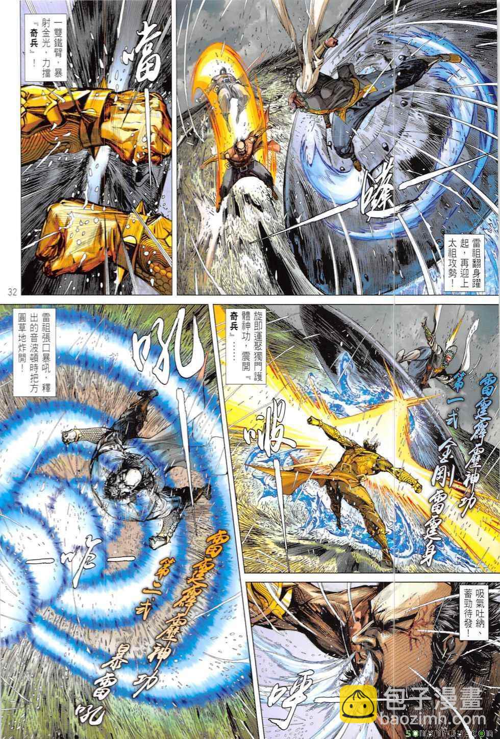 鐵將縱橫 - 第207回 - 2