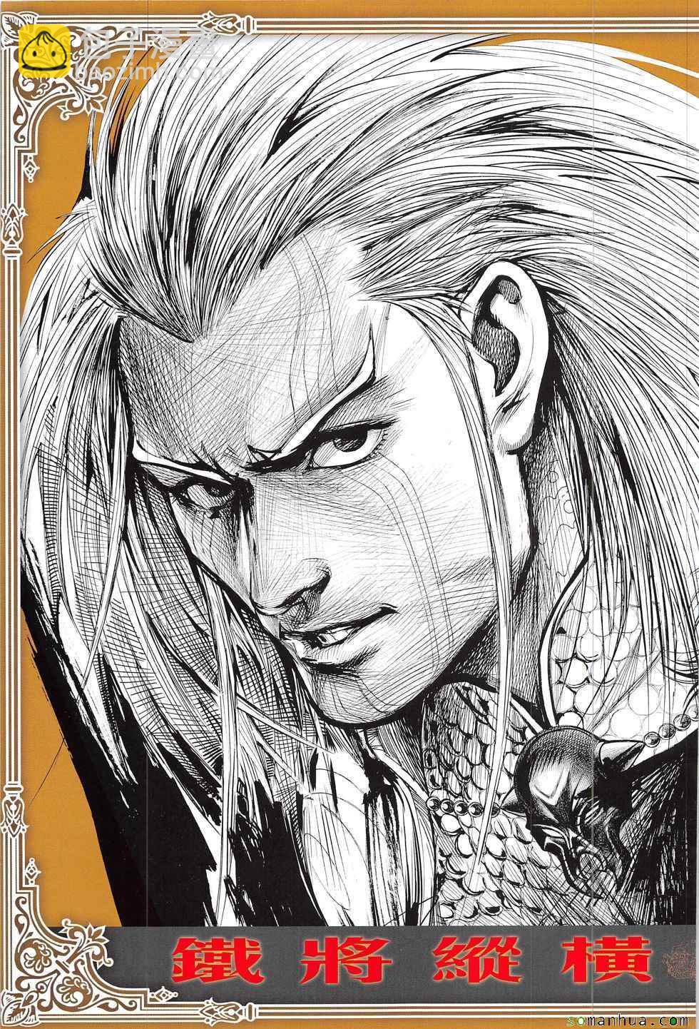 鐵將縱橫 - 第207回 - 3