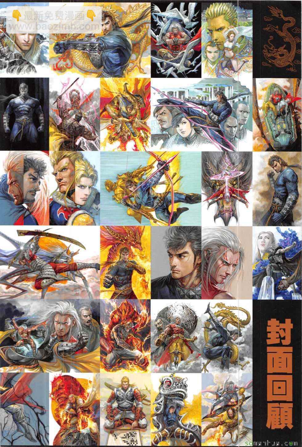 鐵將縱橫 - 第207回 - 4