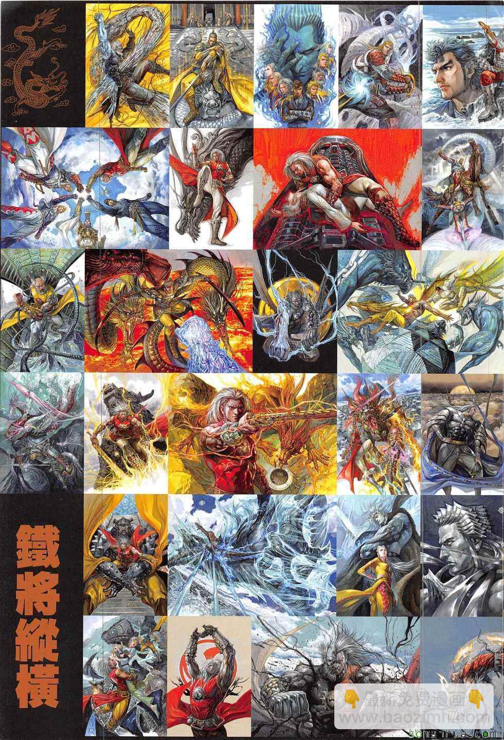 鐵將縱橫 - 第207回 - 5