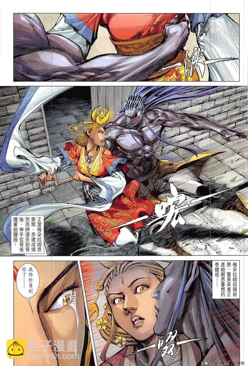 鐵將縱橫 - 第207回 - 5