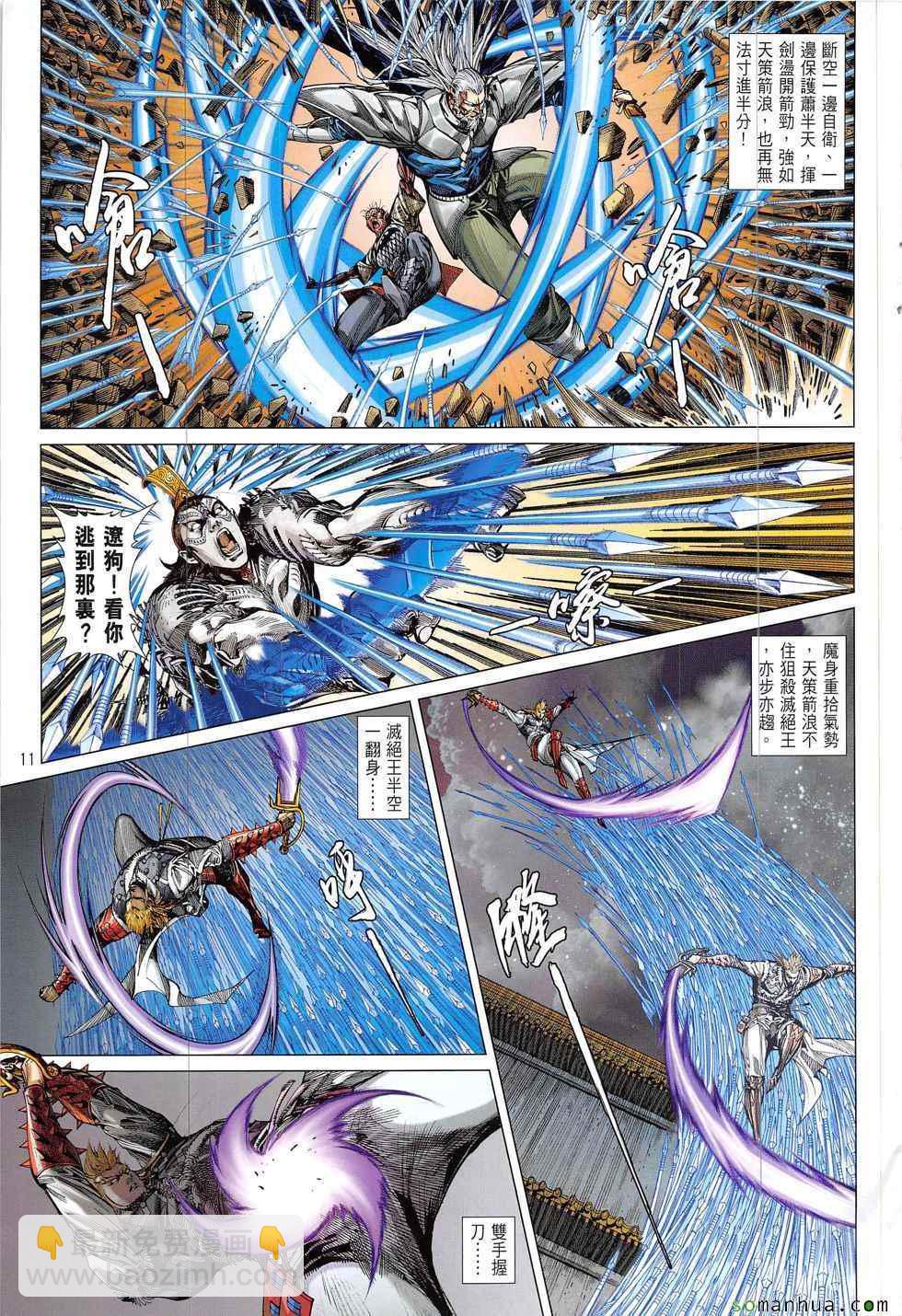 鐵將縱橫 - 第209回 - 5