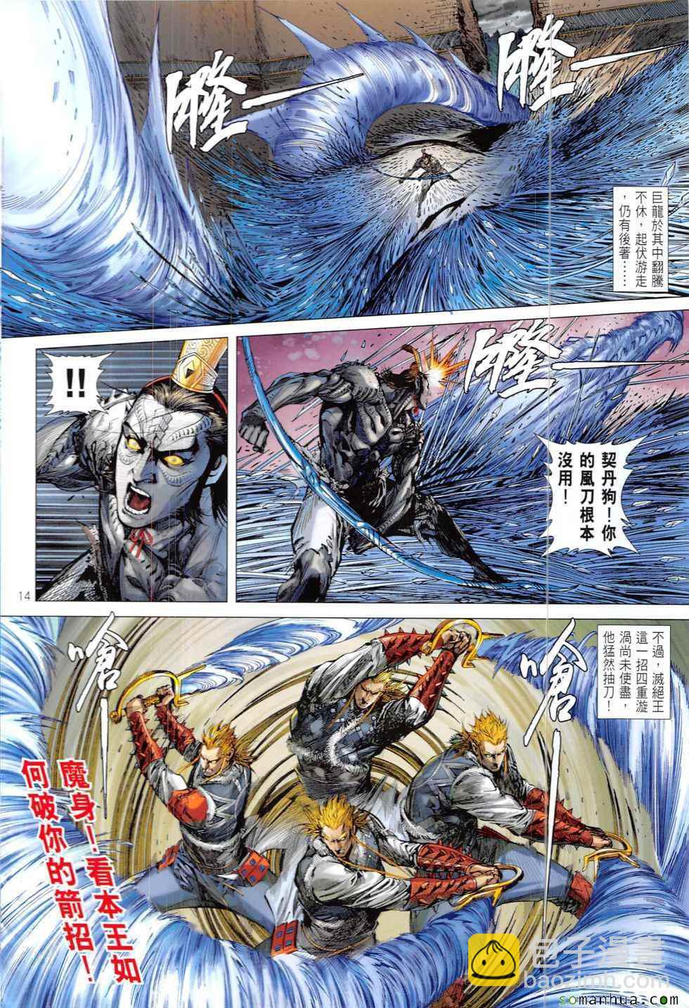 鐵將縱橫 - 第209回 - 2