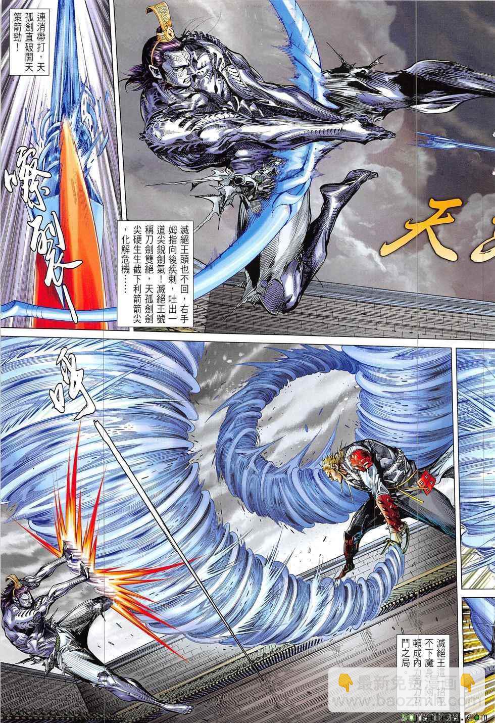 鐵將縱橫 - 第209回 - 1