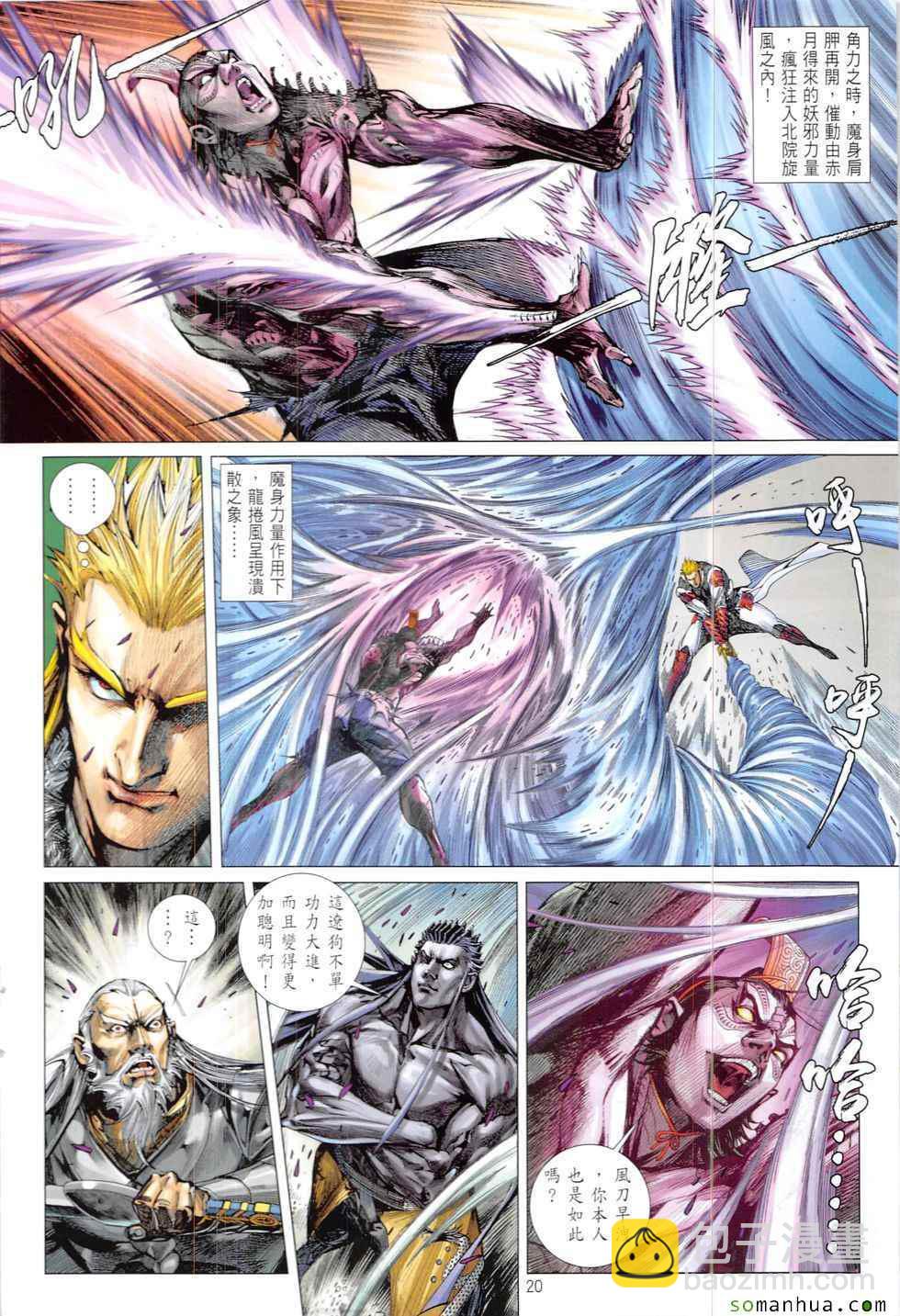 鐵將縱橫 - 第209回 - 2