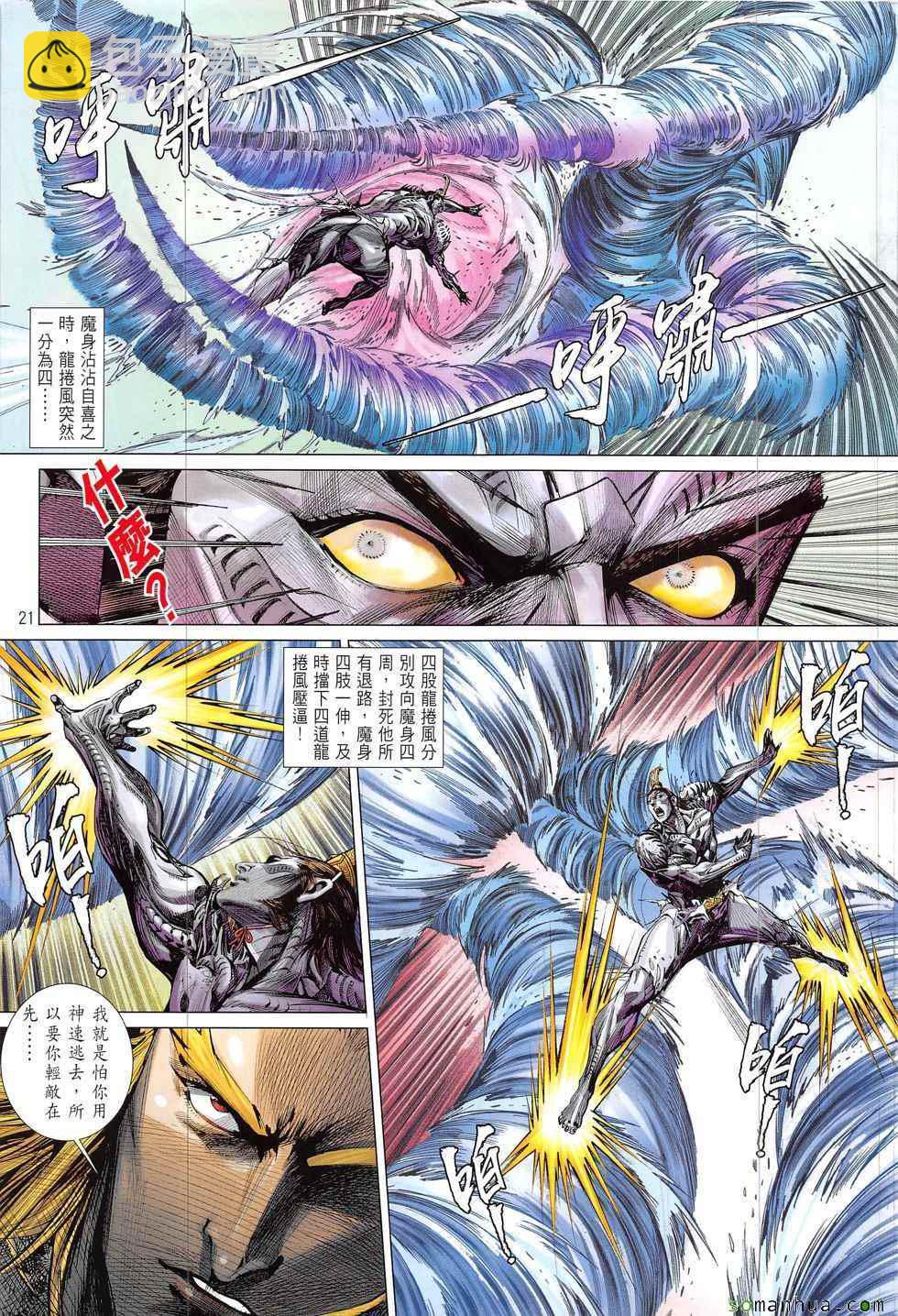 鐵將縱橫 - 第209回 - 3