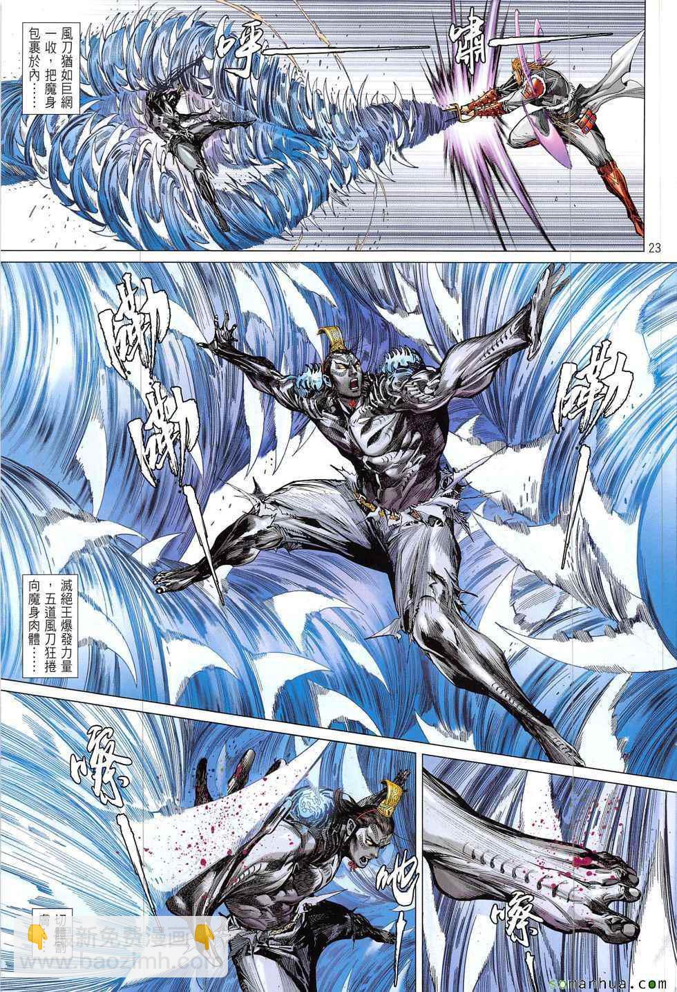 鐵將縱橫 - 第209回 - 5