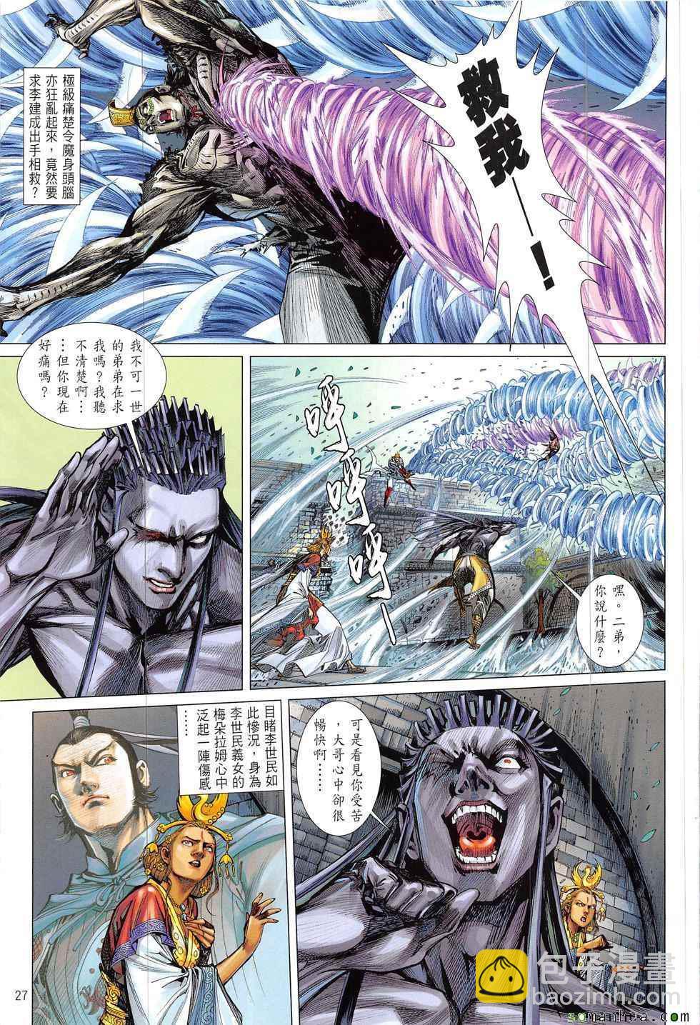 鐵將縱橫 - 第209回 - 3