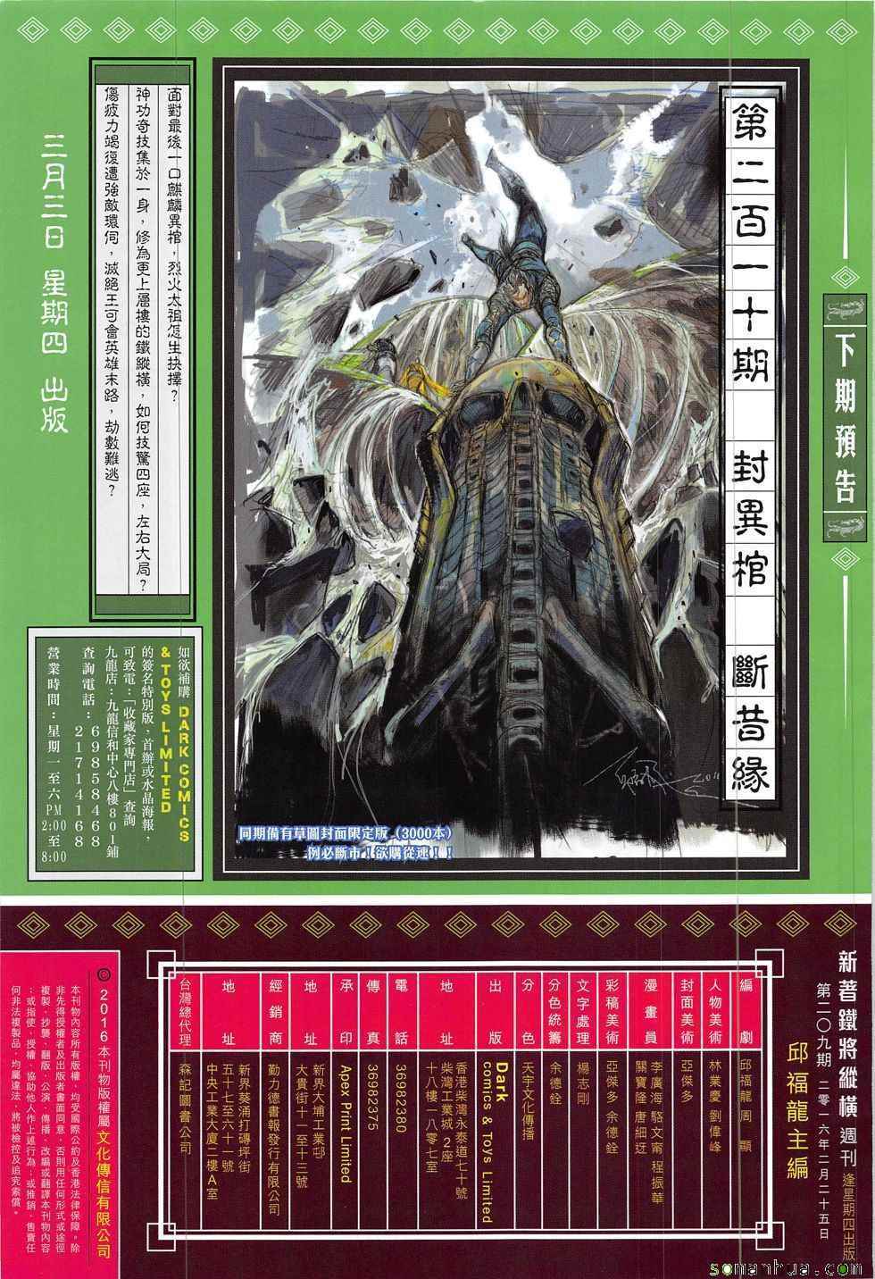 鐵將縱橫 - 第209回 - 1