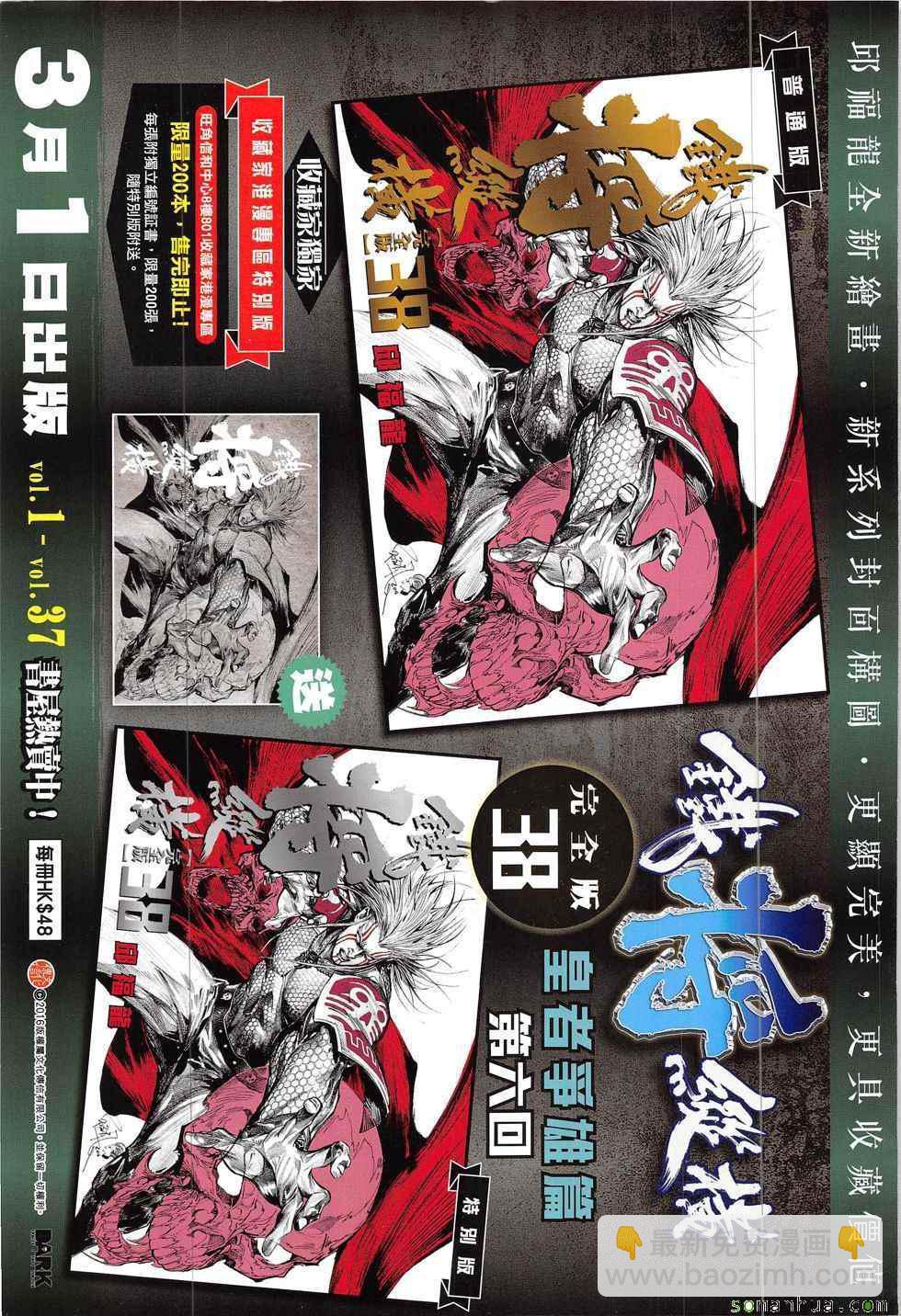 鐵將縱橫 - 第209回 - 3