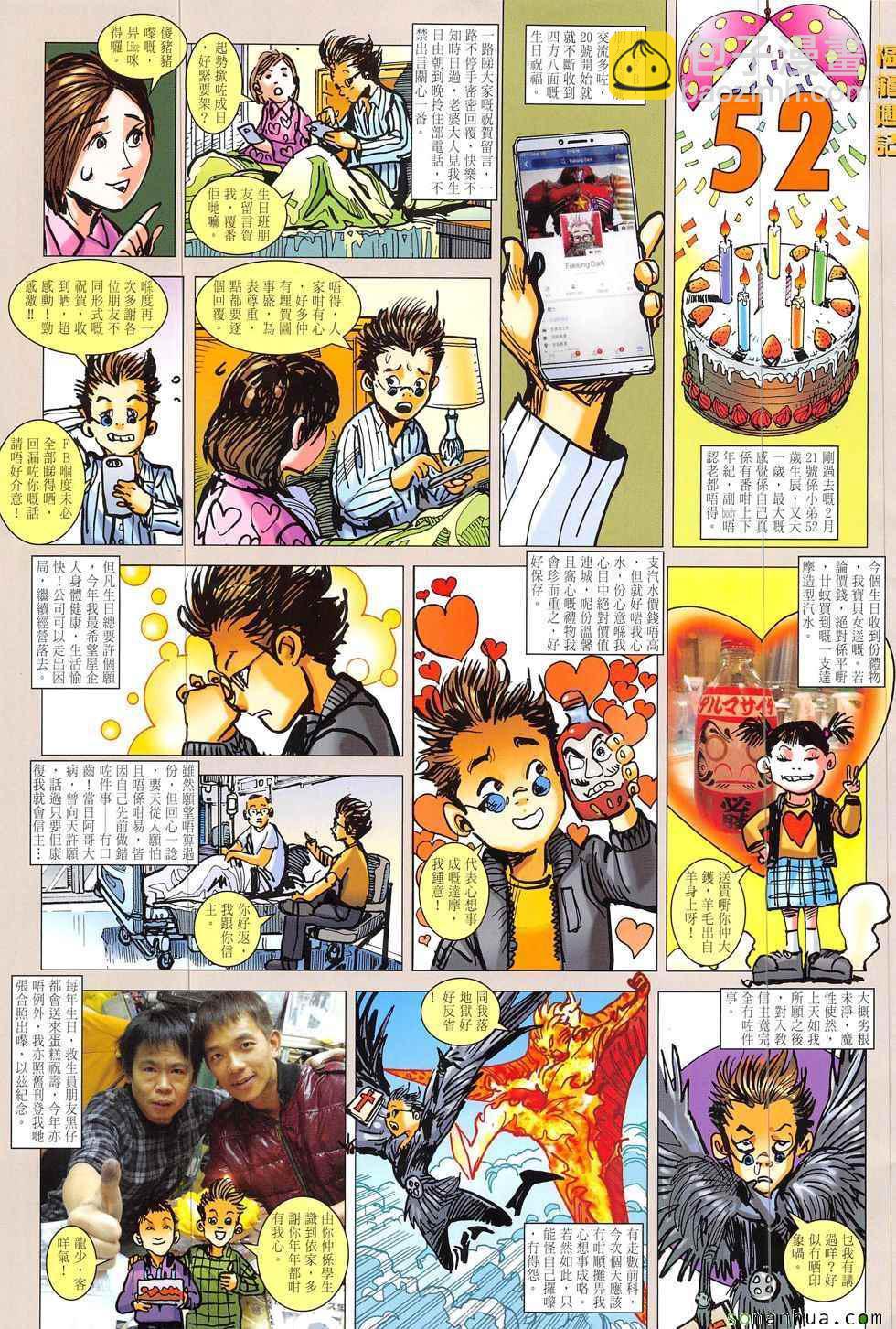 鐵將縱橫 - 第209回 - 5