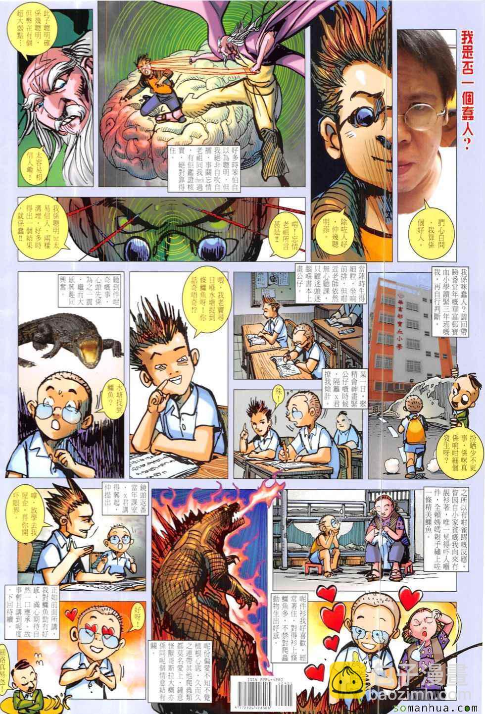 鐵將縱橫 - 第209回 - 6