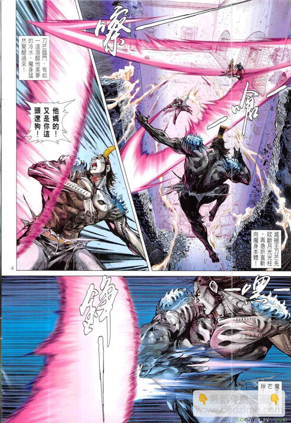 鐵將縱橫 - 第209回 - 4