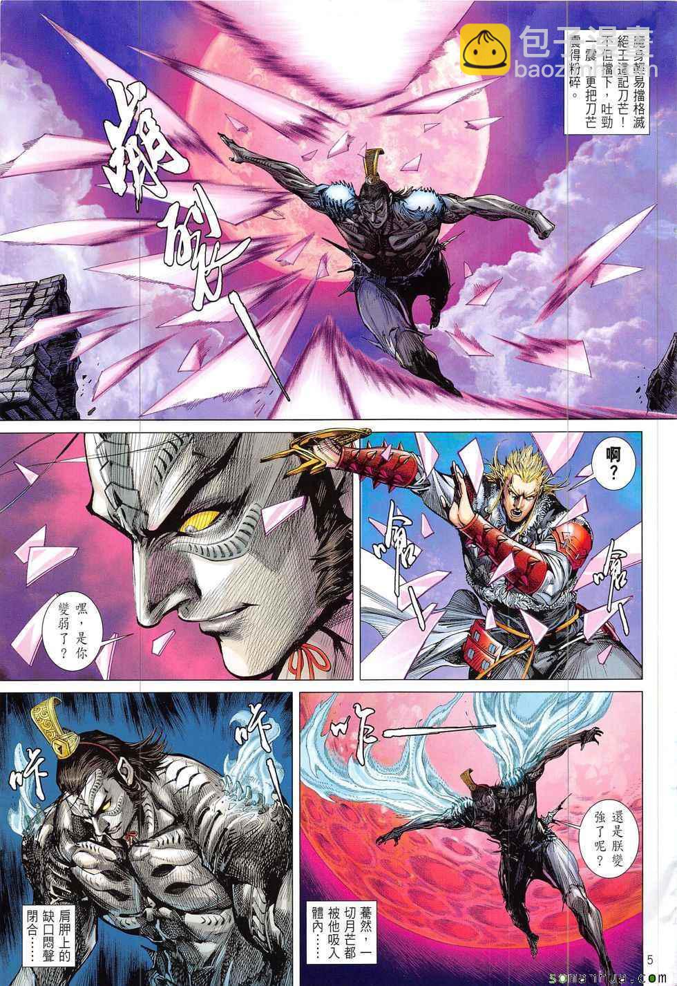 鐵將縱橫 - 第209回 - 5