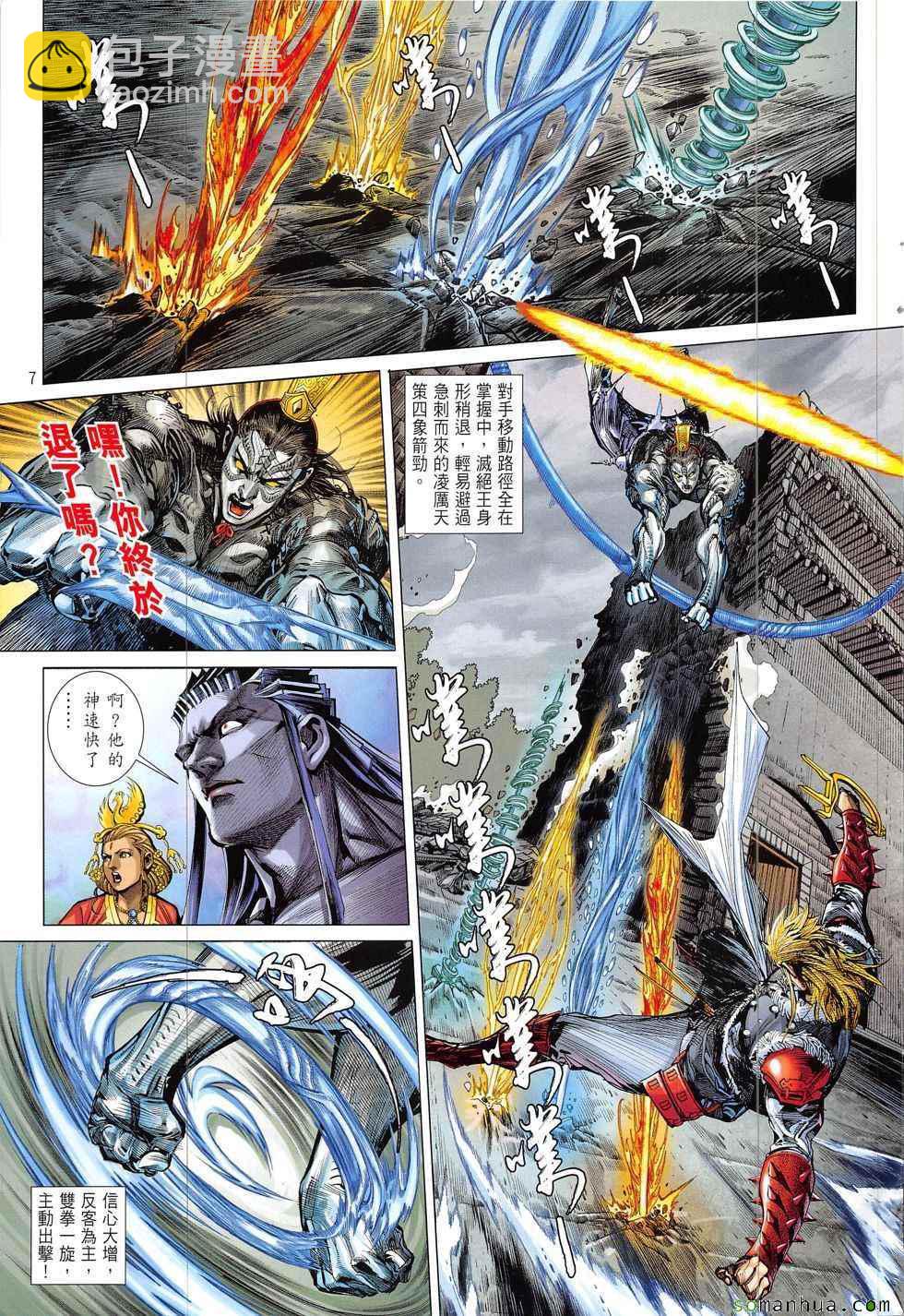 鐵將縱橫 - 第209回 - 1