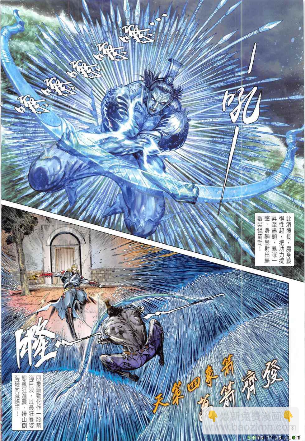 鐵將縱橫 - 第209回 - 2