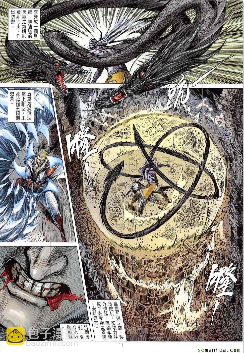 鐵將縱橫 - 第211回 - 5