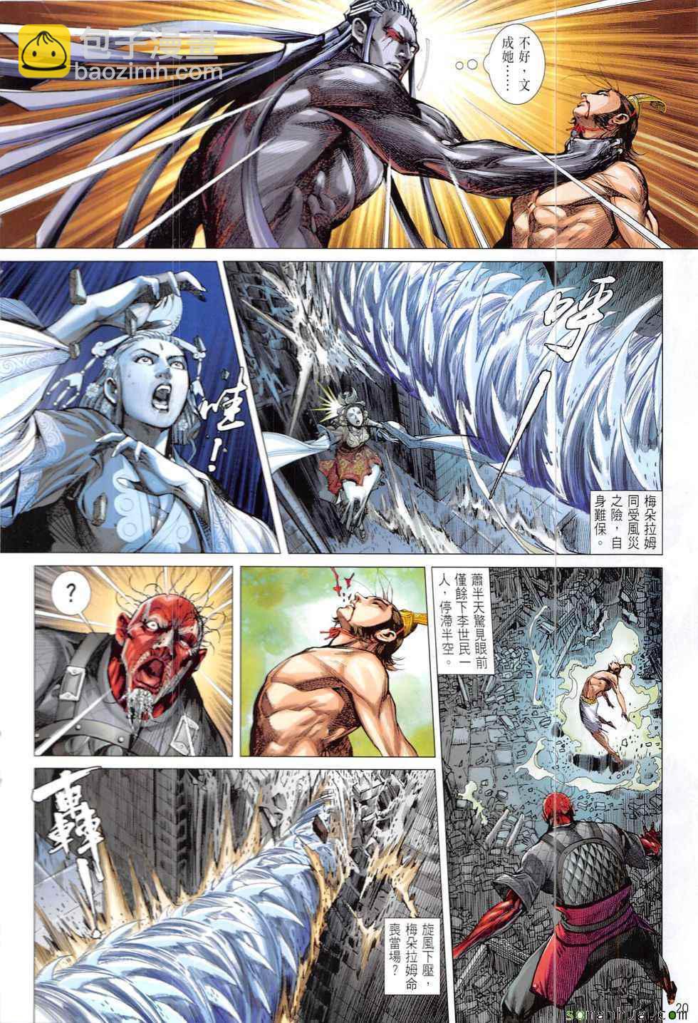 鐵將縱橫 - 第211回 - 2