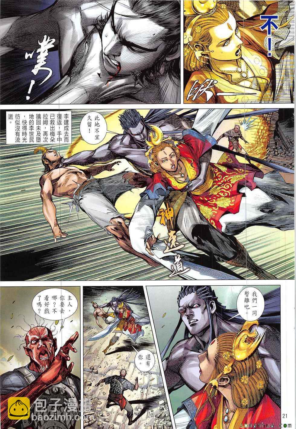 鐵將縱橫 - 第211回 - 3