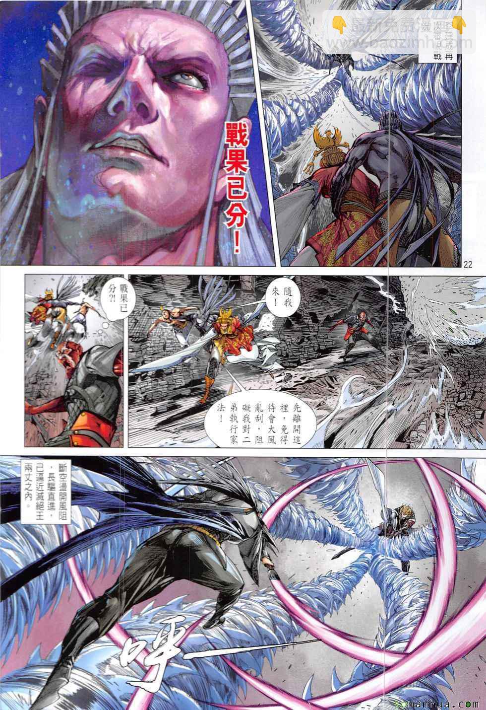 鐵將縱橫 - 第211回 - 4