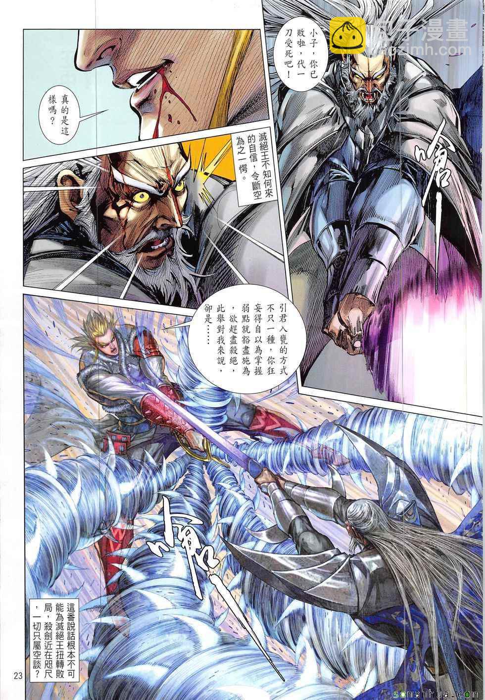 鐵將縱橫 - 第211回 - 5