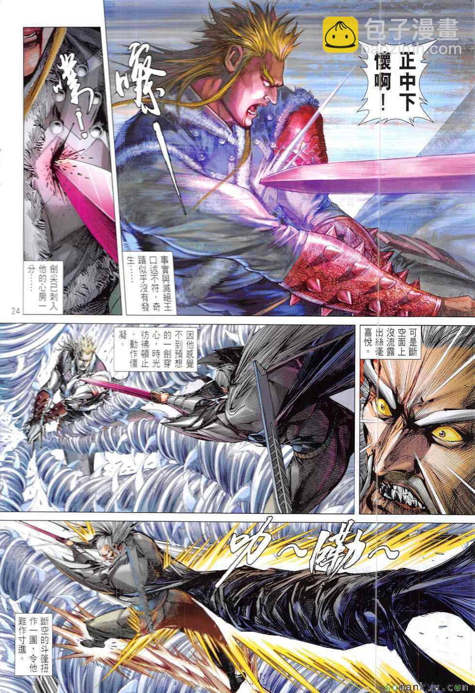 鐵將縱橫 - 第211回 - 6