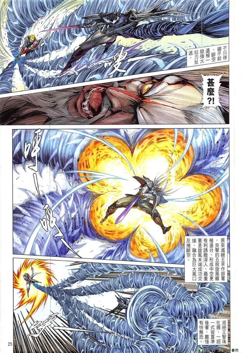 鐵將縱橫 - 第211回 - 1